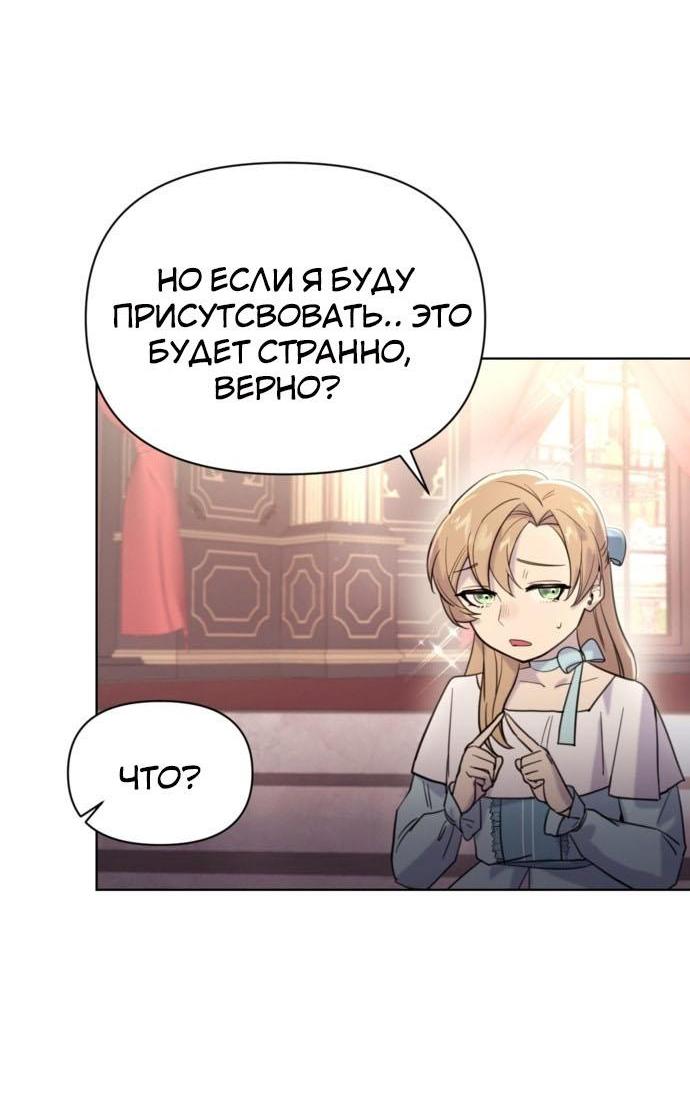 Манга Эта злодейка — мужчина - Глава 3 Страница 34