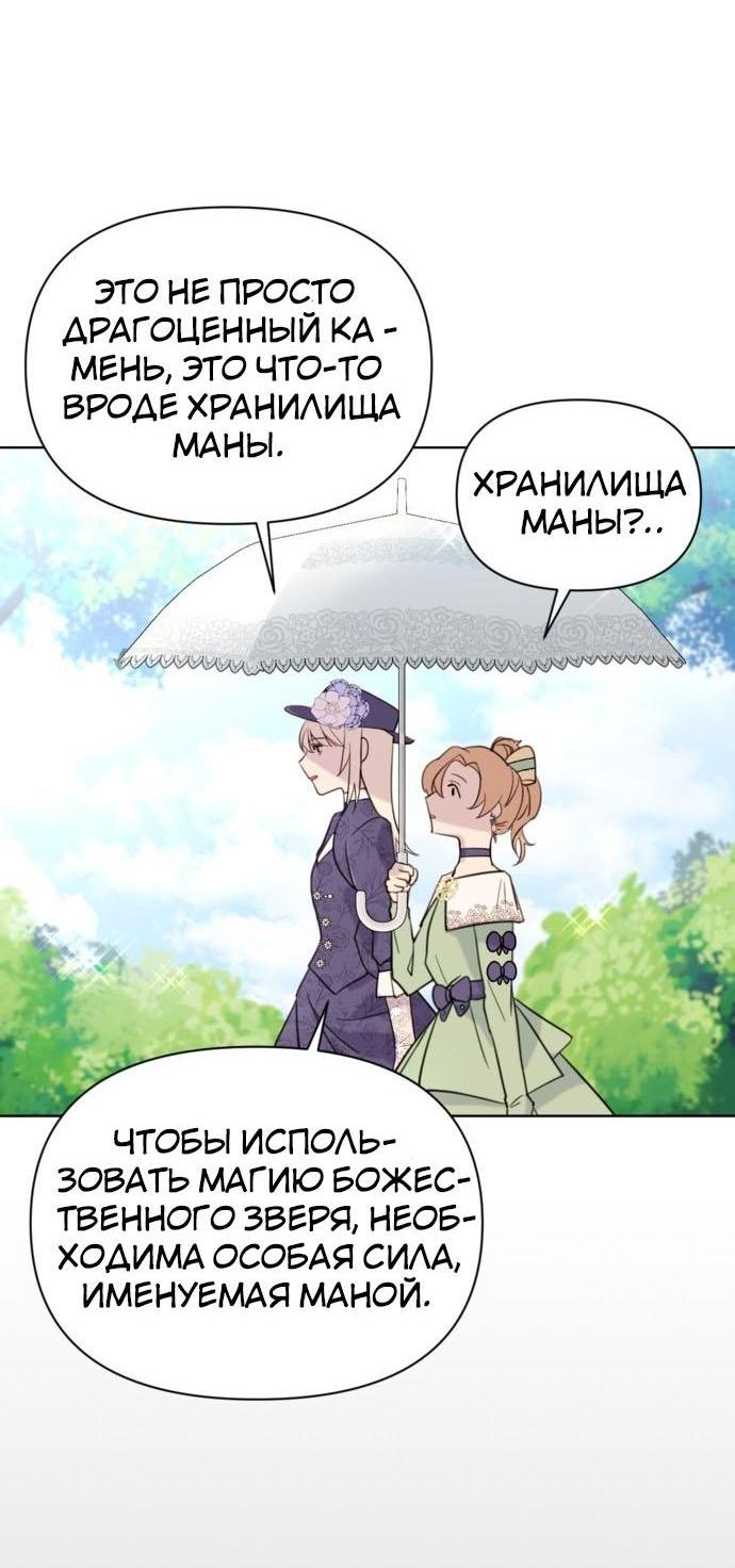 Манга Эта злодейка — мужчина - Глава 3 Страница 50