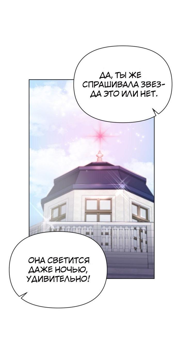 Манга Эта злодейка — мужчина - Глава 3 Страница 49