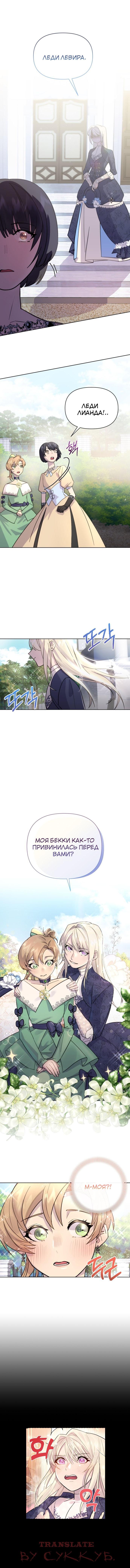 Манга Эта злодейка — мужчина - Глава 3 Страница 79