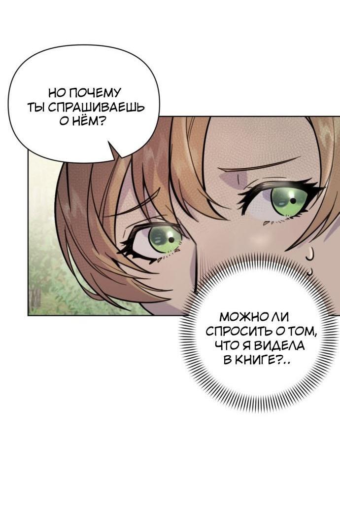 Манга Эта злодейка — мужчина - Глава 3 Страница 13