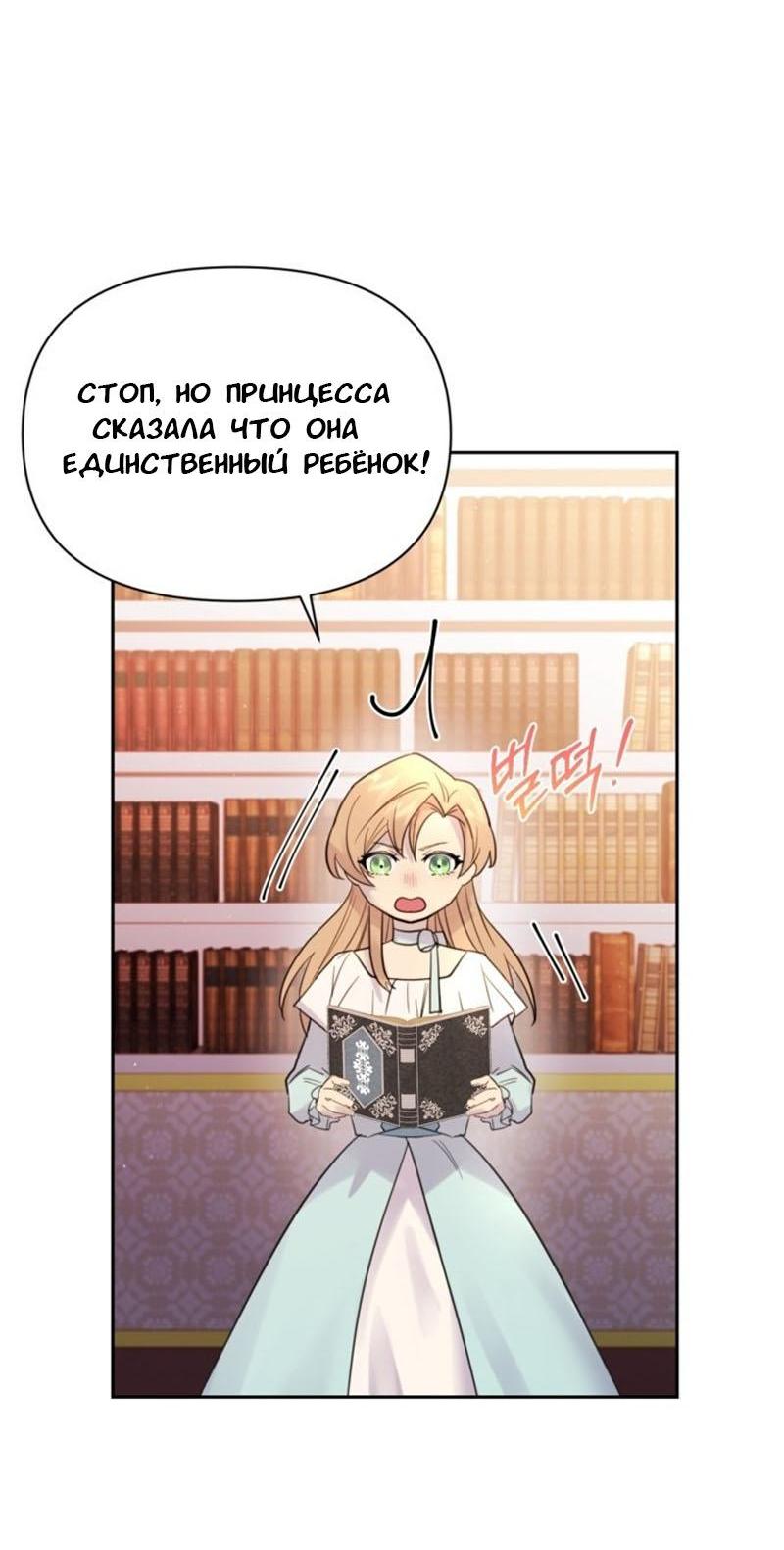 Манга Эта злодейка — мужчина - Глава 2 Страница 73