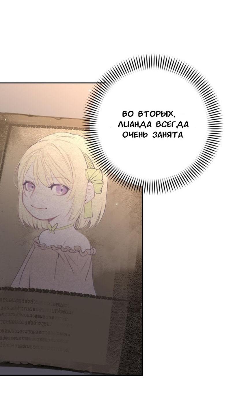 Манга Эта злодейка — мужчина - Глава 2 Страница 67