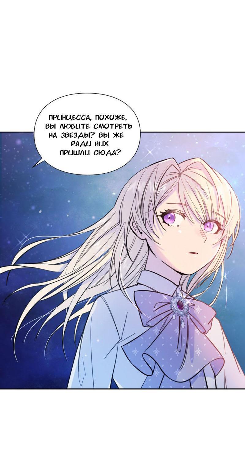 Манга Эта злодейка — мужчина - Глава 2 Страница 18