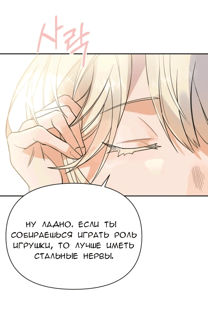 Манга Эта злодейка — мужчина - Глава 1 Страница 34