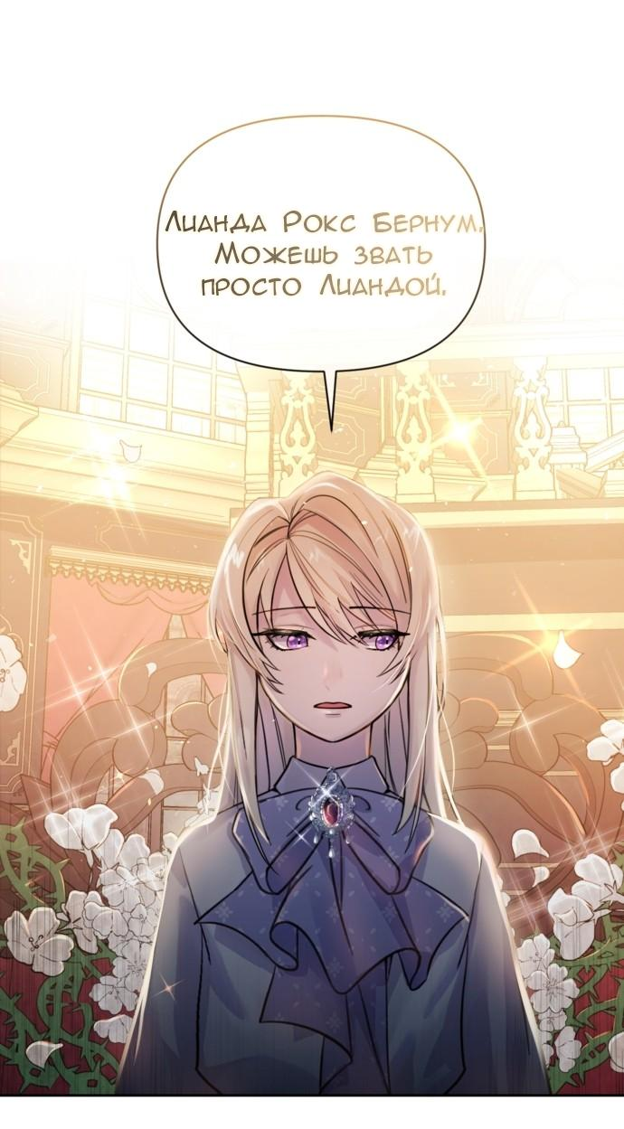 Манга Эта злодейка — мужчина - Глава 1 Страница 28