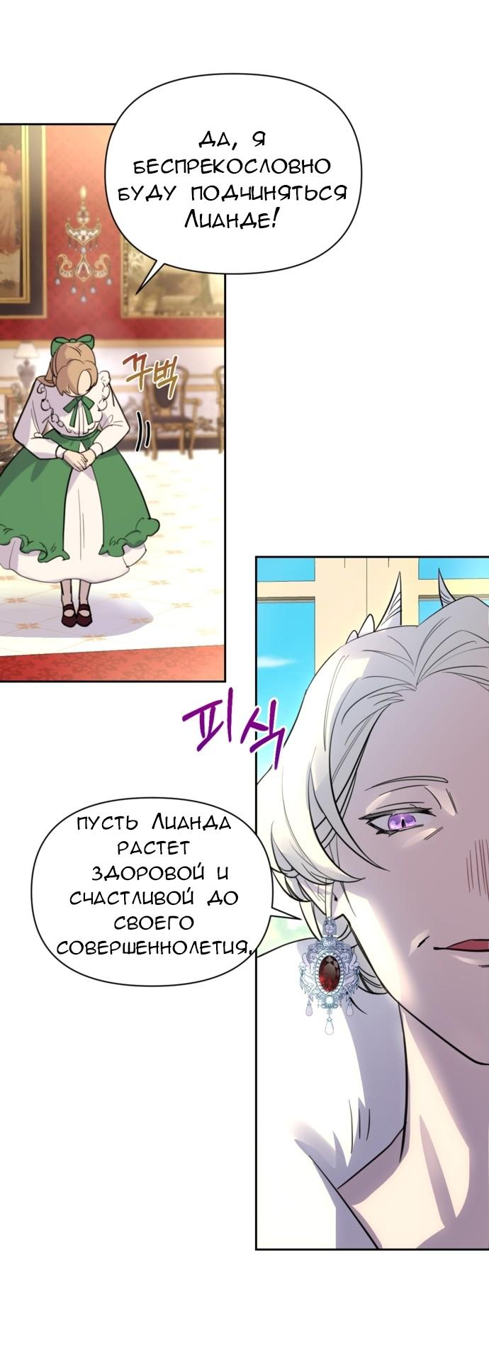 Манга Эта злодейка — мужчина - Глава 1 Страница 69