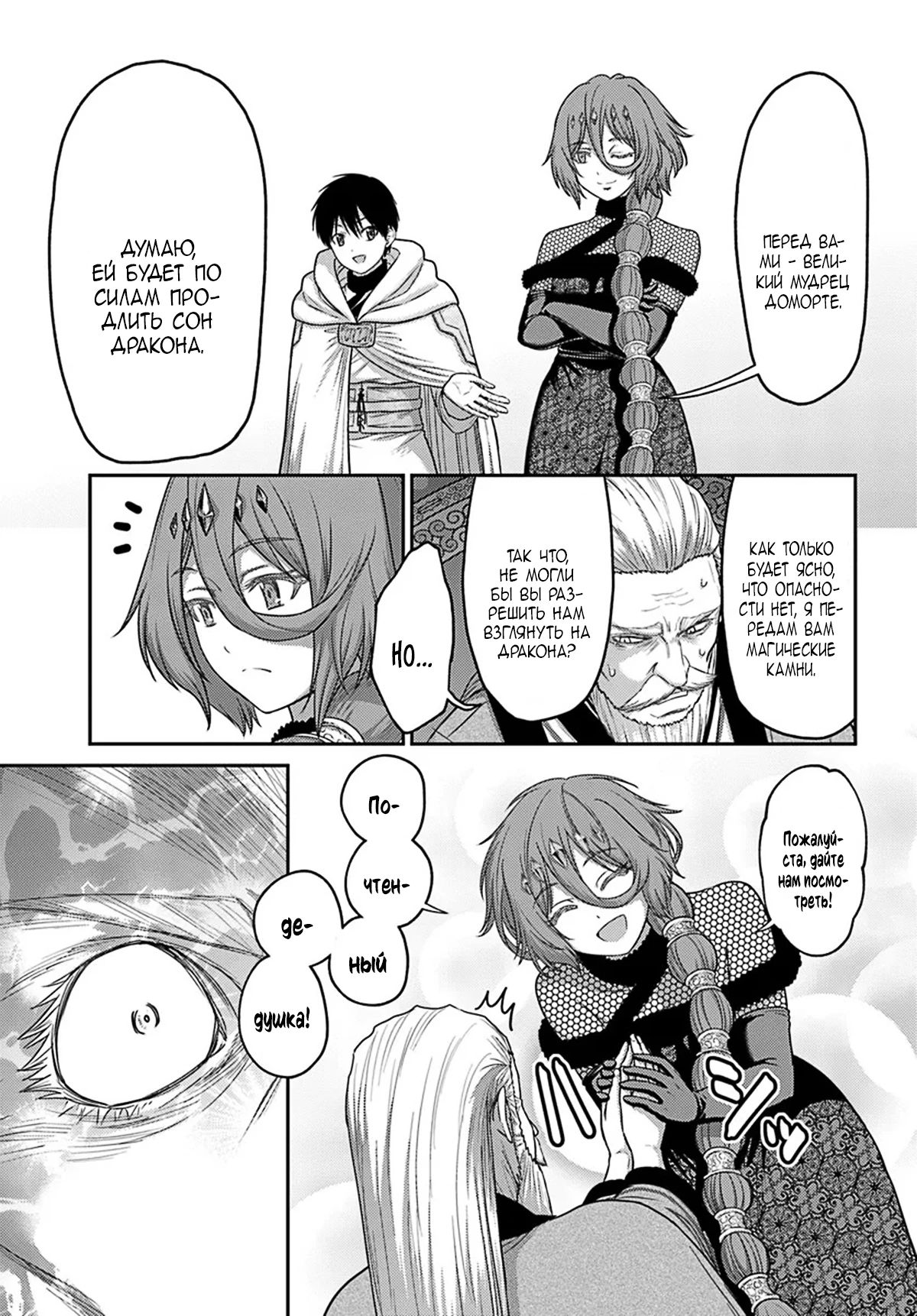 Манга «Я стал укротителем зверей, а меня предали друзья детства!» Универсальная магия поддержки и прибавление друзей, чтобы стать сильнейшим! - Глава 36 Страница 17