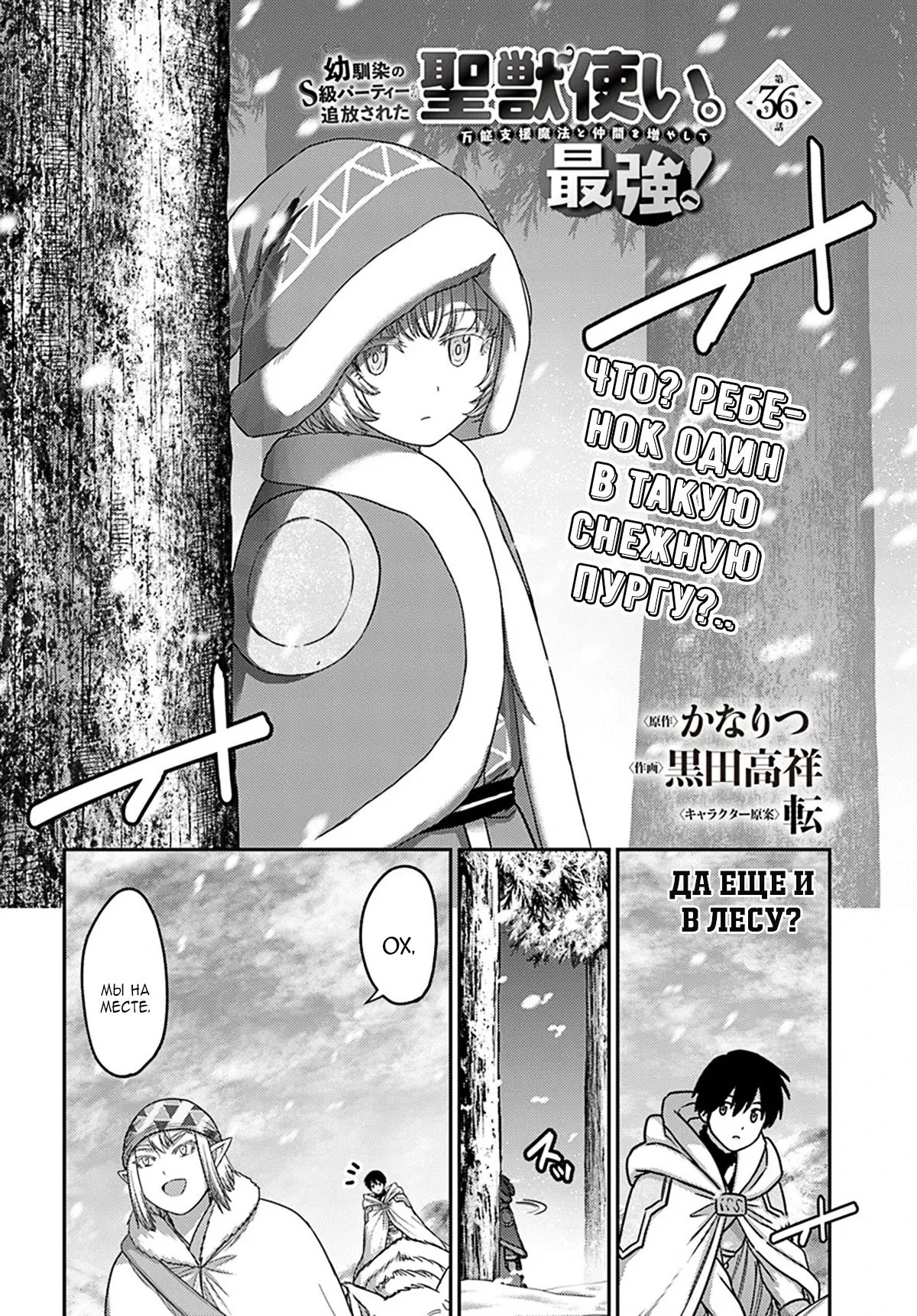 Манга «Я стал укротителем зверей, а меня предали друзья детства!» Универсальная магия поддержки и прибавление друзей, чтобы стать сильнейшим! - Глава 36 Страница 2