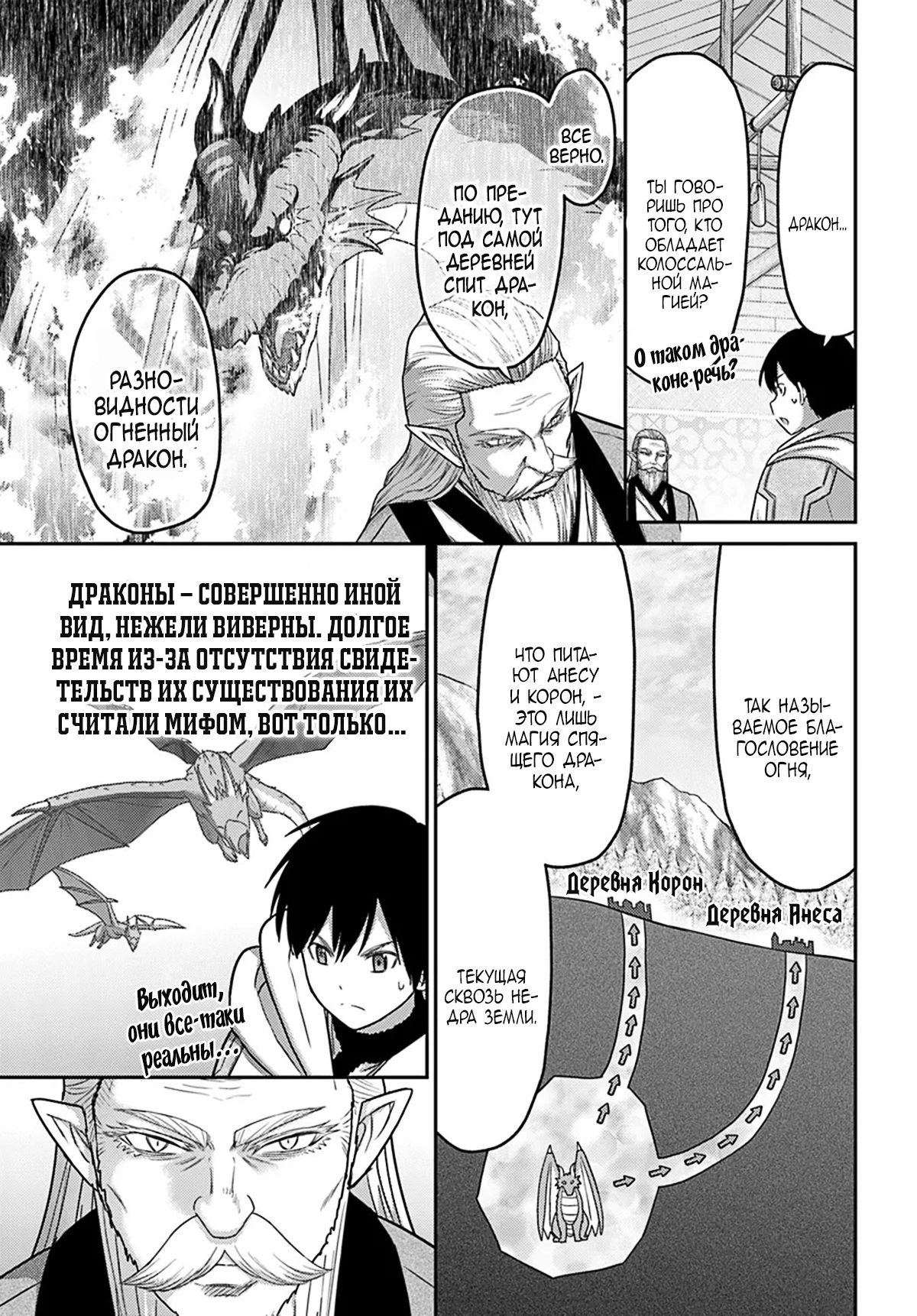 Манга «Я стал укротителем зверей, а меня предали друзья детства!» Универсальная магия поддержки и прибавление друзей, чтобы стать сильнейшим! - Глава 36 Страница 11