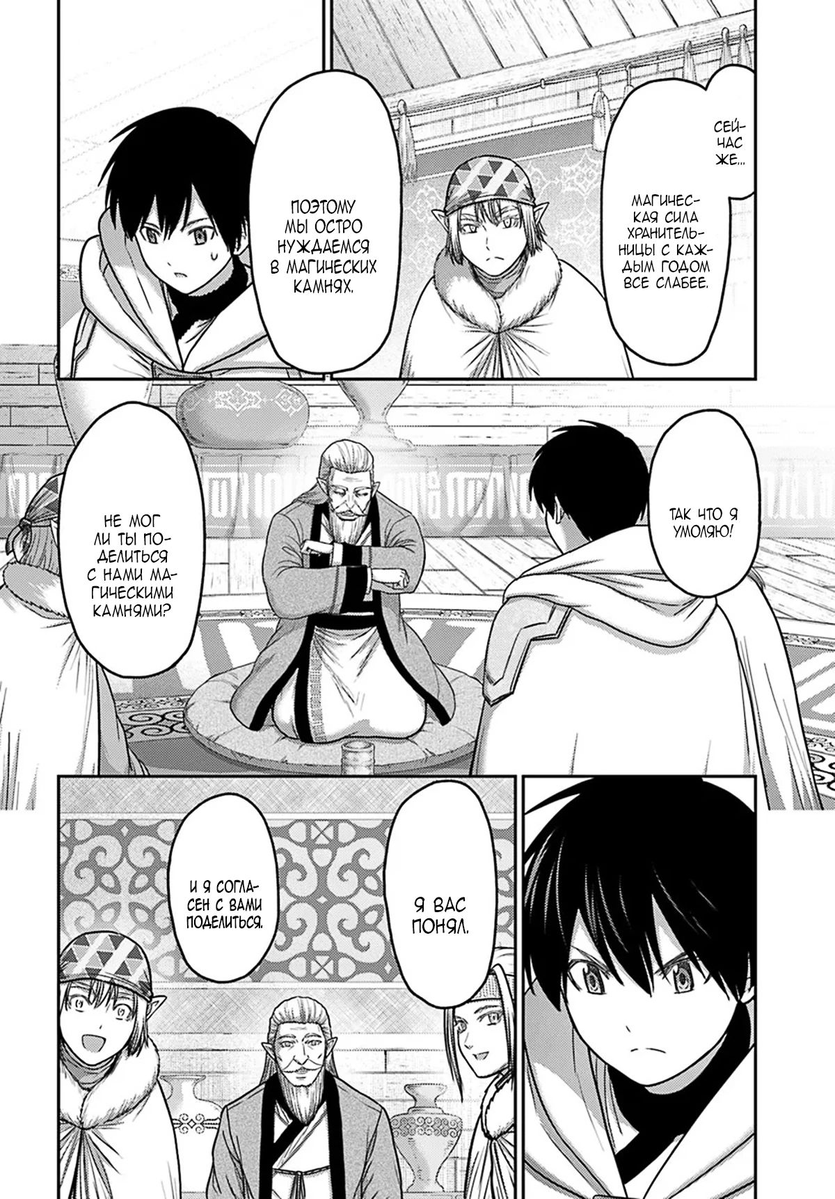 Манга «Я стал укротителем зверей, а меня предали друзья детства!» Универсальная магия поддержки и прибавление друзей, чтобы стать сильнейшим! - Глава 36 Страница 14