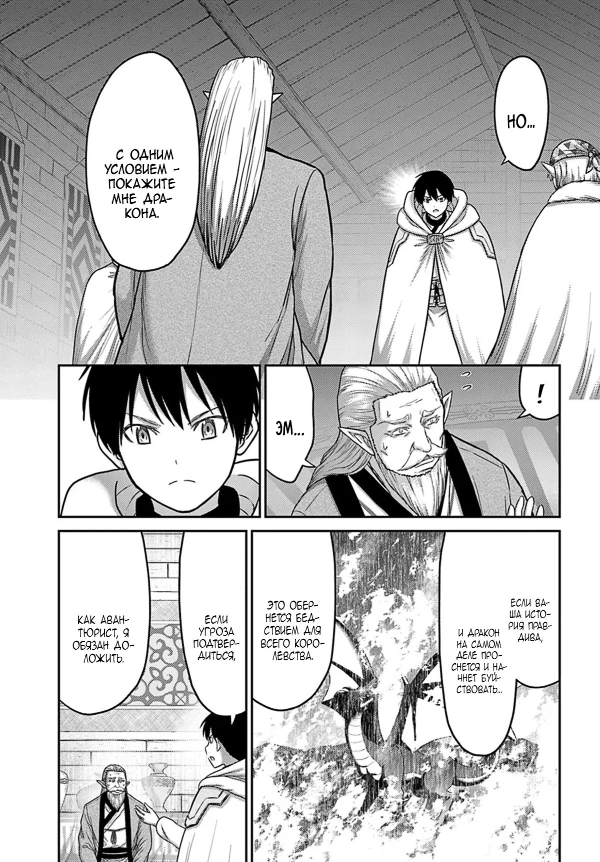 Манга «Я стал укротителем зверей, а меня предали друзья детства!» Универсальная магия поддержки и прибавление друзей, чтобы стать сильнейшим! - Глава 36 Страница 15