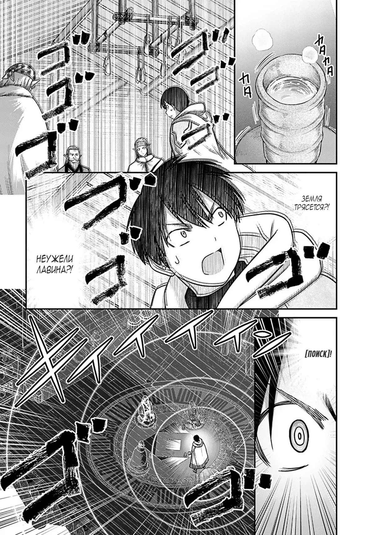 Манга «Я стал укротителем зверей, а меня предали друзья детства!» Универсальная магия поддержки и прибавление друзей, чтобы стать сильнейшим! - Глава 36 Страница 8