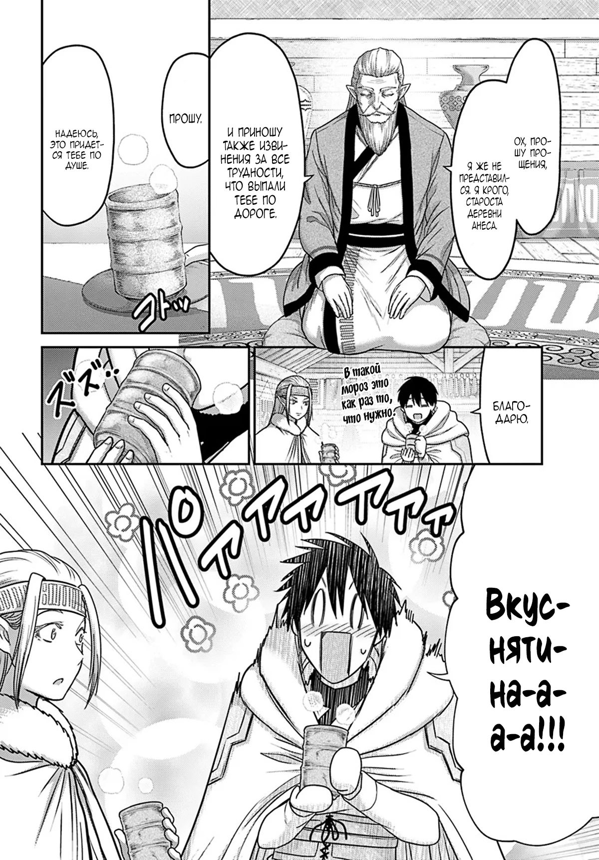 Манга «Я стал укротителем зверей, а меня предали друзья детства!» Универсальная магия поддержки и прибавление друзей, чтобы стать сильнейшим! - Глава 36 Страница 6