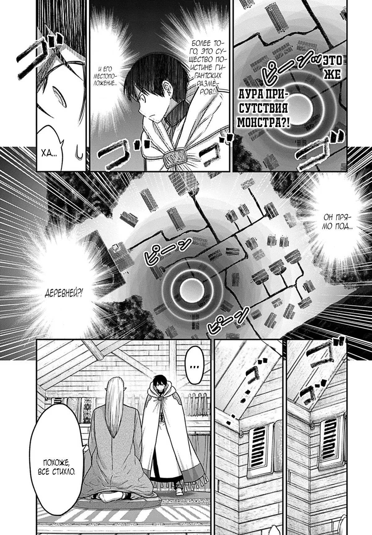 Манга «Я стал укротителем зверей, а меня предали друзья детства!» Универсальная магия поддержки и прибавление друзей, чтобы стать сильнейшим! - Глава 36 Страница 9