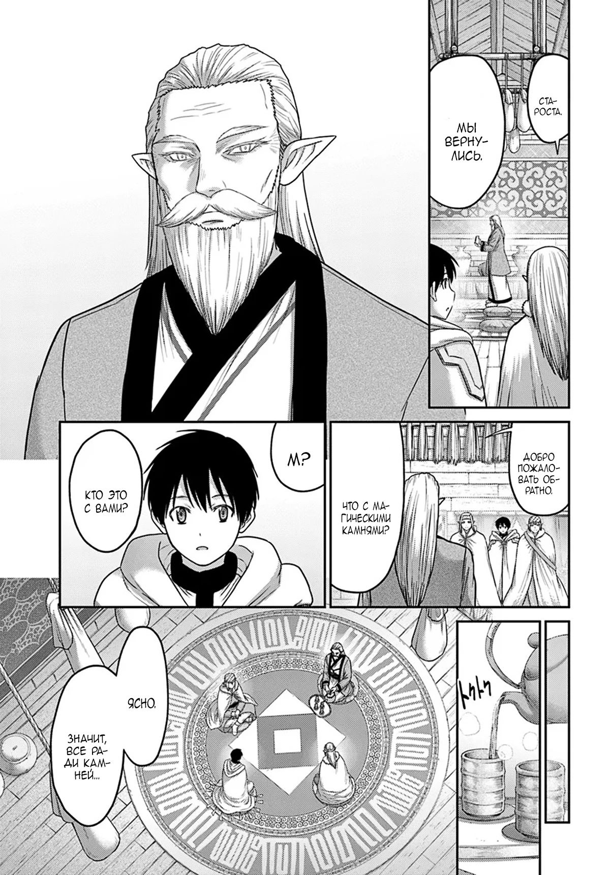 Манга «Я стал укротителем зверей, а меня предали друзья детства!» Универсальная магия поддержки и прибавление друзей, чтобы стать сильнейшим! - Глава 36 Страница 5