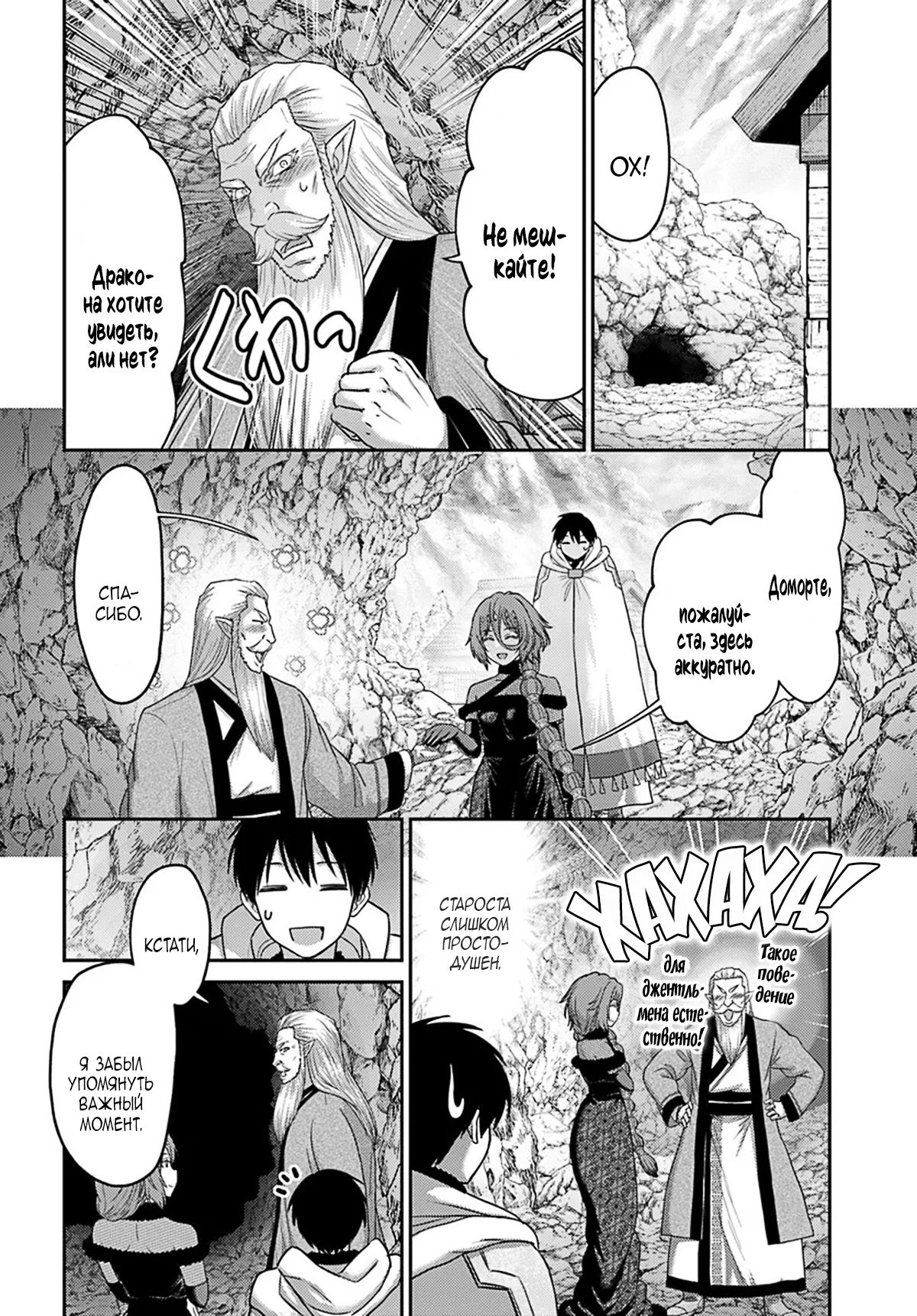 Манга «Я стал укротителем зверей, а меня предали друзья детства!» Универсальная магия поддержки и прибавление друзей, чтобы стать сильнейшим! - Глава 36 Страница 18