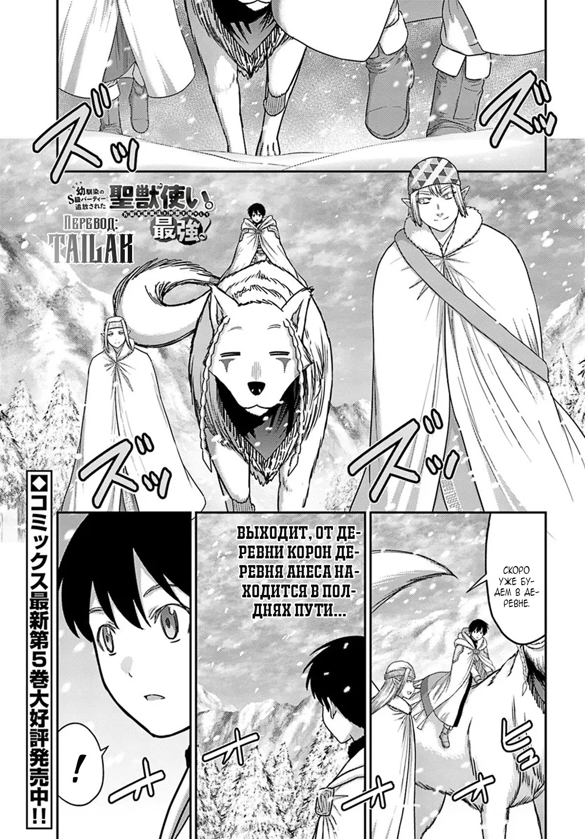 Манга «Я стал укротителем зверей, а меня предали друзья детства!» Универсальная магия поддержки и прибавление друзей, чтобы стать сильнейшим! - Глава 36 Страница 1