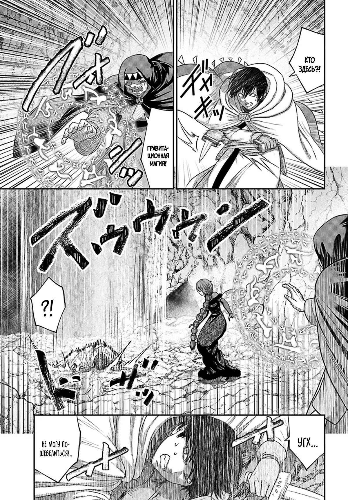 Манга «Я стал укротителем зверей, а меня предали друзья детства!» Универсальная магия поддержки и прибавление друзей, чтобы стать сильнейшим! - Глава 36 Страница 23