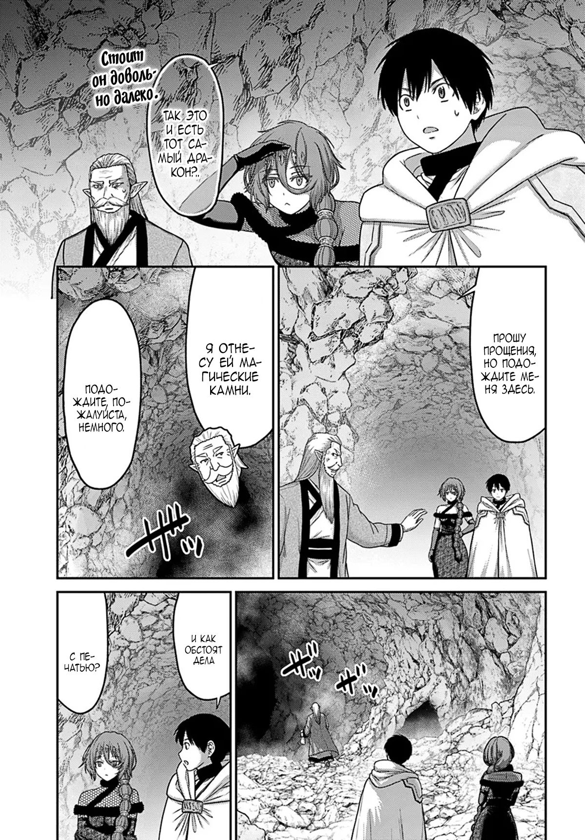 Манга «Я стал укротителем зверей, а меня предали друзья детства!» Универсальная магия поддержки и прибавление друзей, чтобы стать сильнейшим! - Глава 36 Страница 21