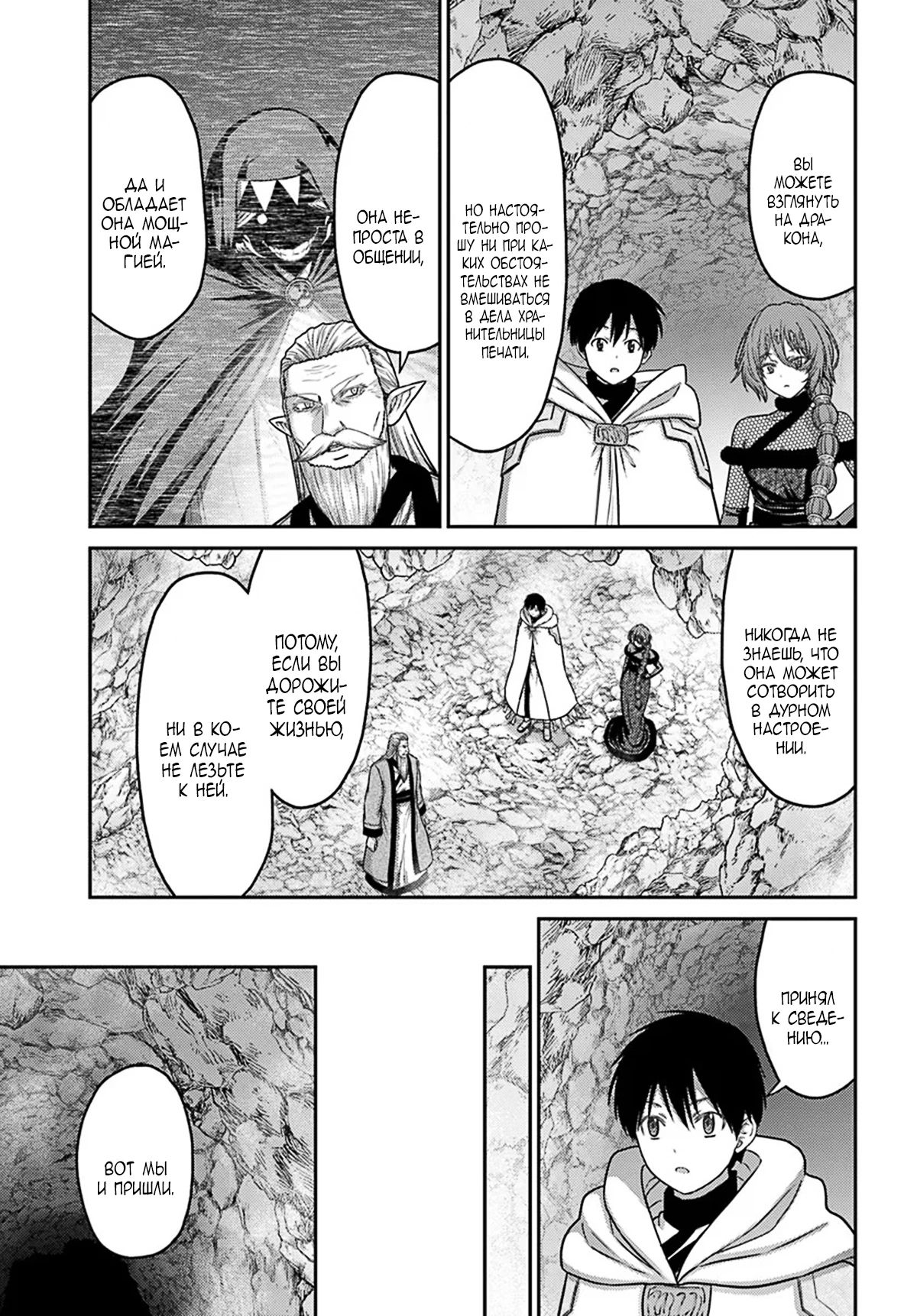 Манга «Я стал укротителем зверей, а меня предали друзья детства!» Универсальная магия поддержки и прибавление друзей, чтобы стать сильнейшим! - Глава 36 Страница 19