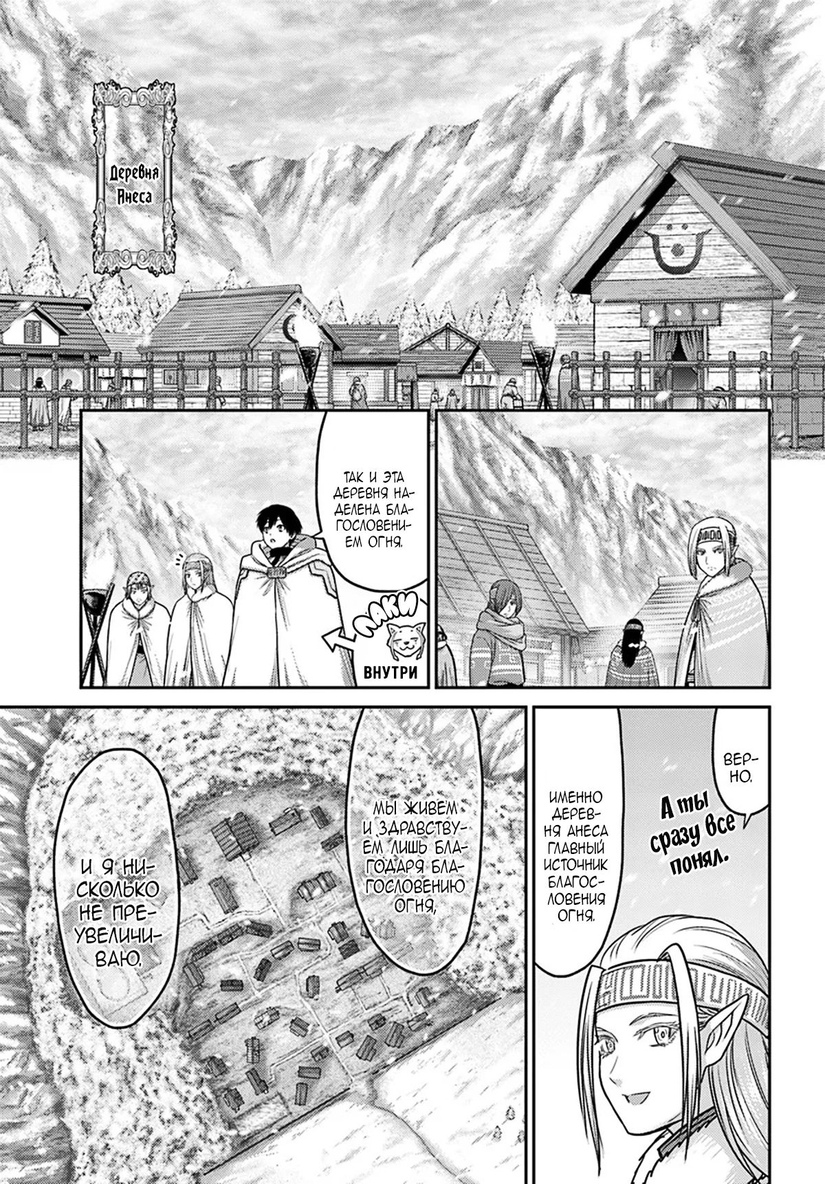 Манга «Я стал укротителем зверей, а меня предали друзья детства!» Универсальная магия поддержки и прибавление друзей, чтобы стать сильнейшим! - Глава 36 Страница 3