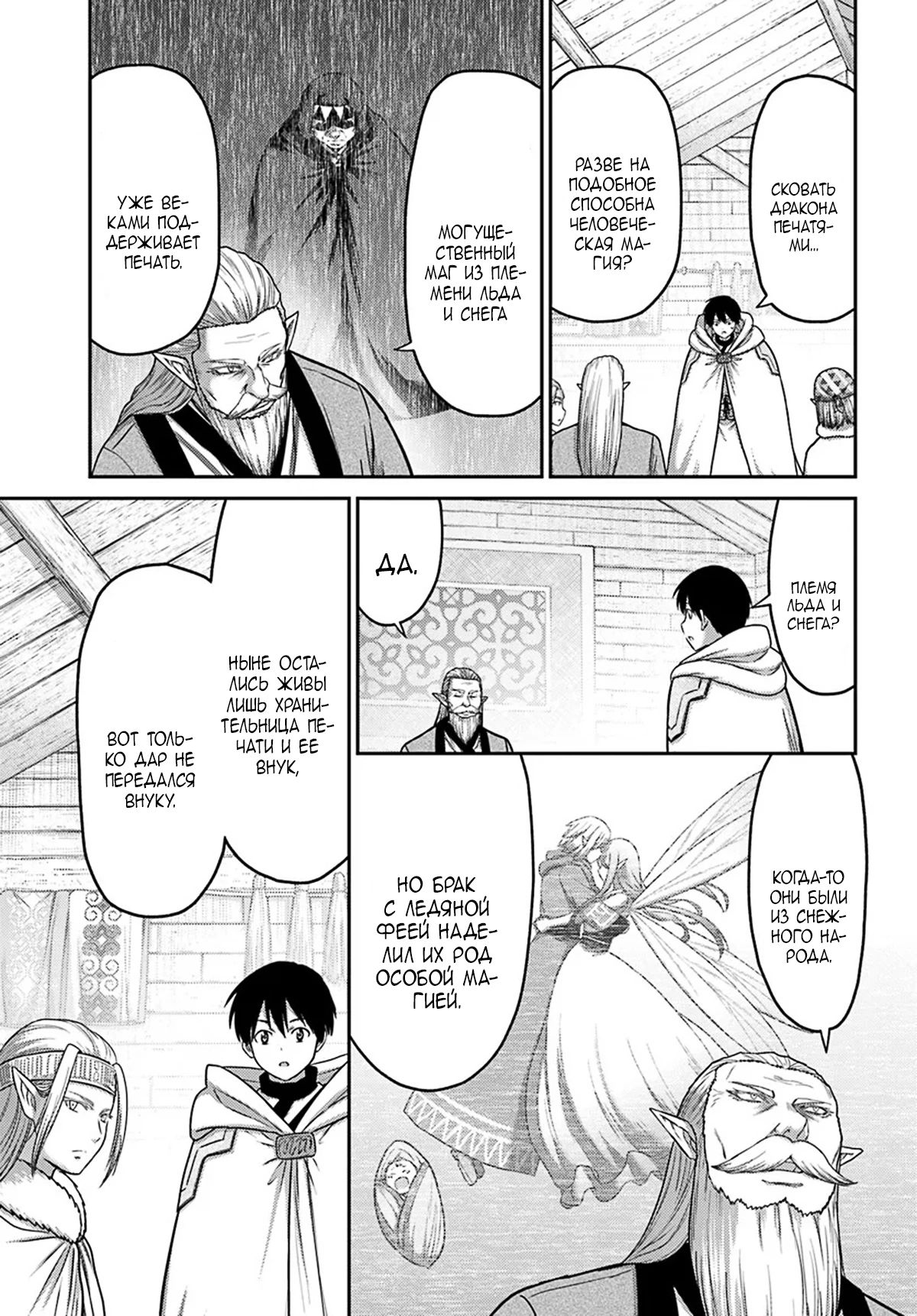 Манга «Я стал укротителем зверей, а меня предали друзья детства!» Универсальная магия поддержки и прибавление друзей, чтобы стать сильнейшим! - Глава 36 Страница 13