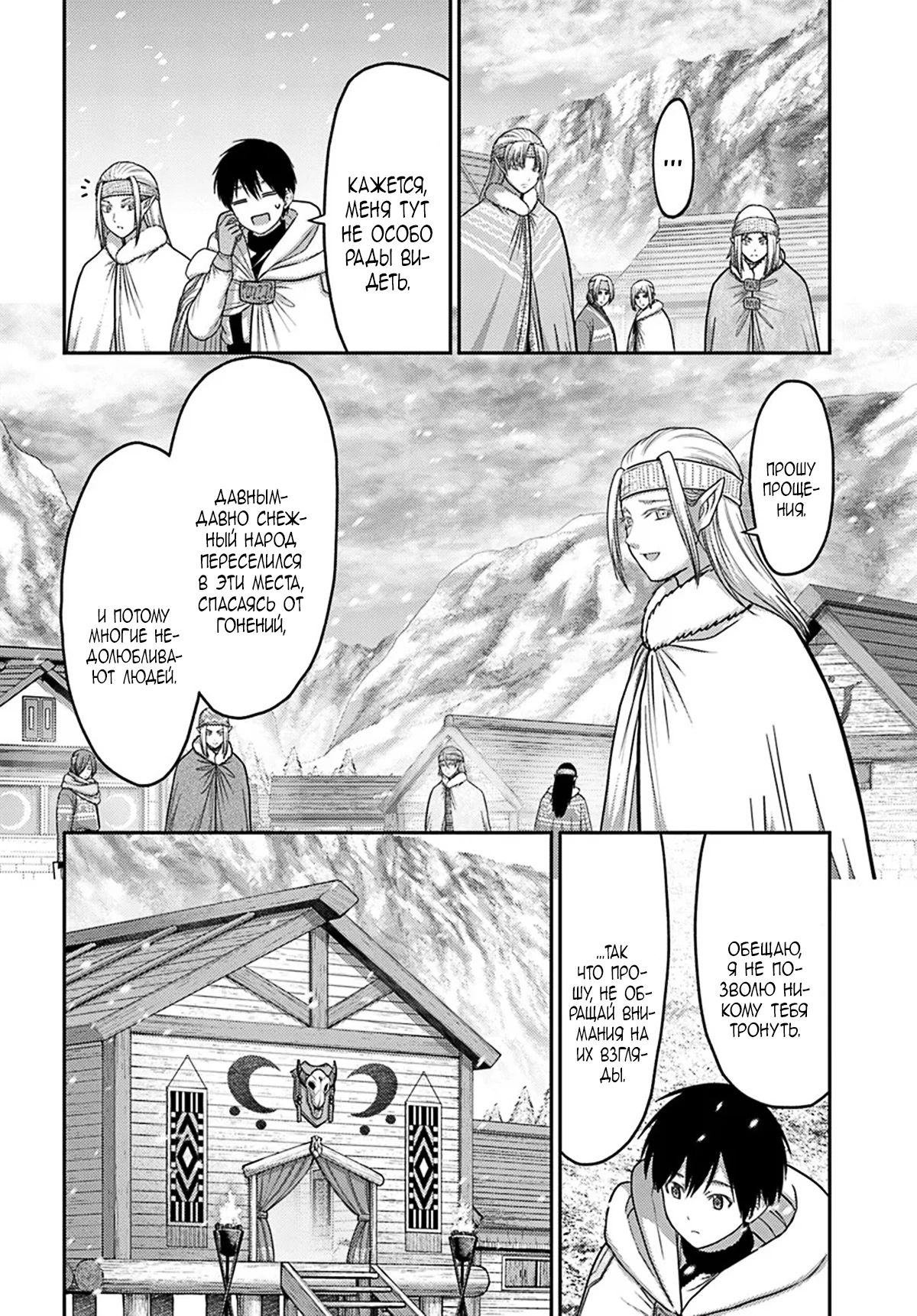 Манга «Я стал укротителем зверей, а меня предали друзья детства!» Универсальная магия поддержки и прибавление друзей, чтобы стать сильнейшим! - Глава 36 Страница 4