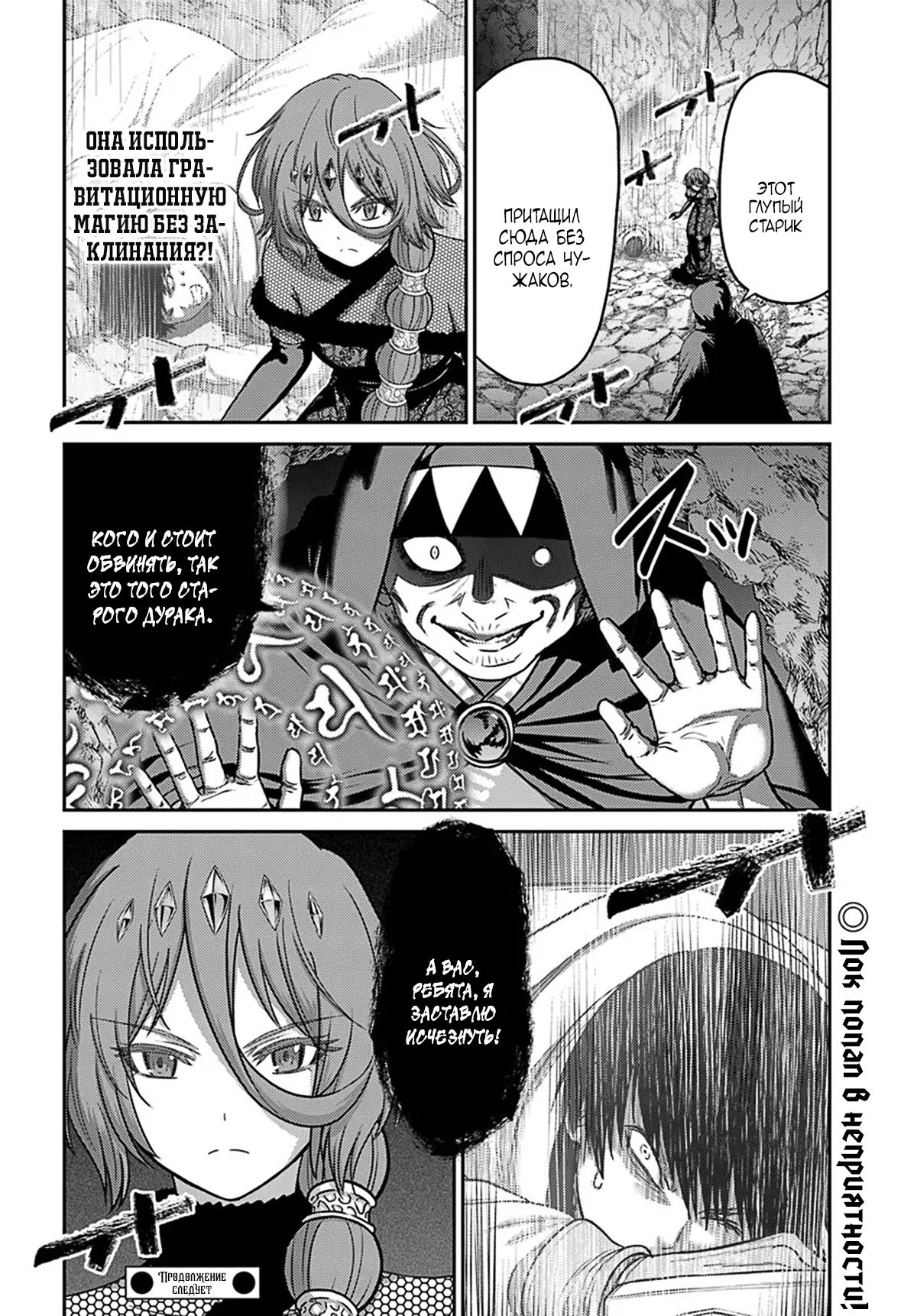 Манга «Я стал укротителем зверей, а меня предали друзья детства!» Универсальная магия поддержки и прибавление друзей, чтобы стать сильнейшим! - Глава 36 Страница 24