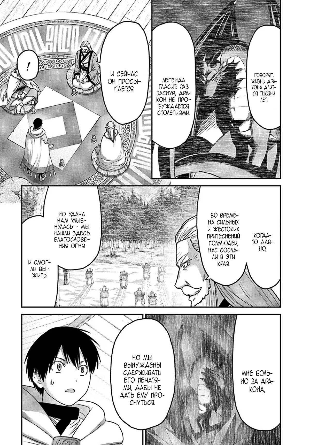 Манга «Я стал укротителем зверей, а меня предали друзья детства!» Универсальная магия поддержки и прибавление друзей, чтобы стать сильнейшим! - Глава 36 Страница 12