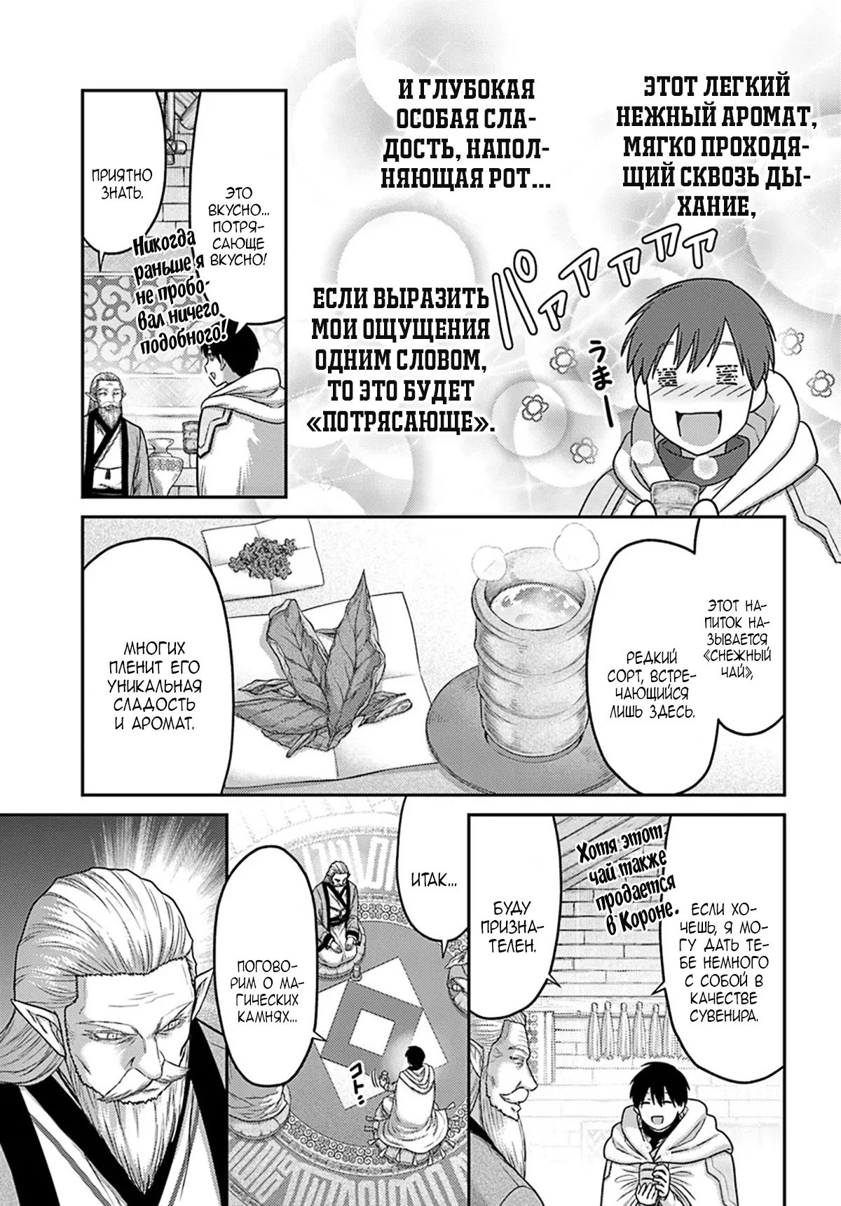 Манга «Я стал укротителем зверей, а меня предали друзья детства!» Универсальная магия поддержки и прибавление друзей, чтобы стать сильнейшим! - Глава 36 Страница 7