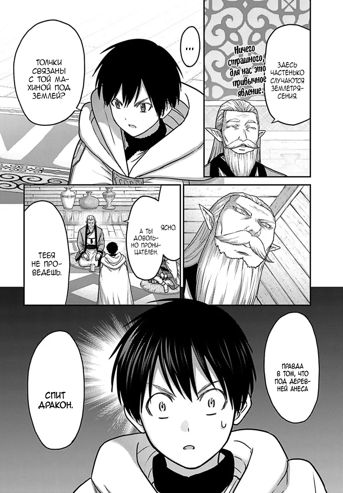 Манга «Я стал укротителем зверей, а меня предали друзья детства!» Универсальная магия поддержки и прибавление друзей, чтобы стать сильнейшим! - Глава 36 Страница 10