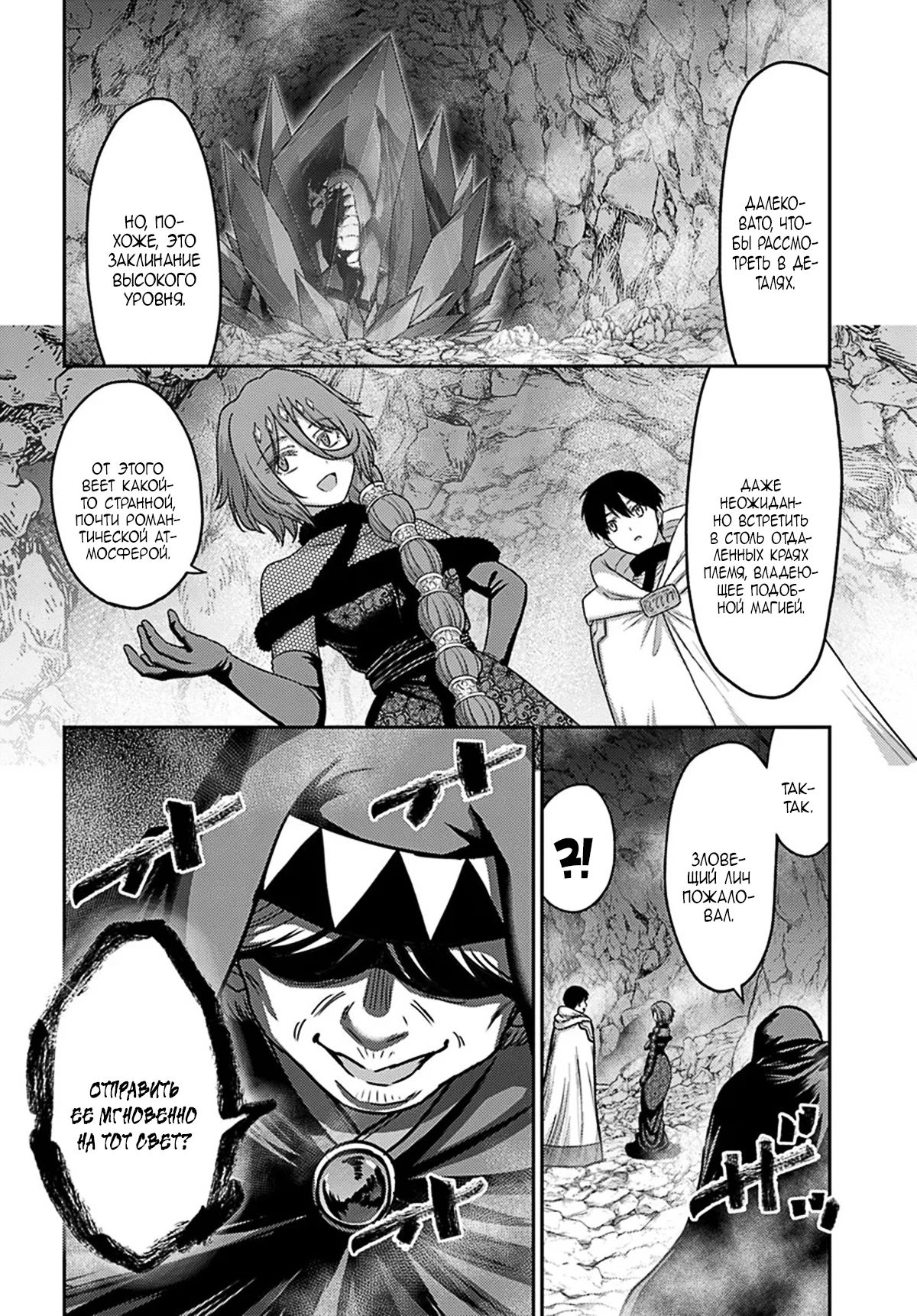 Манга «Я стал укротителем зверей, а меня предали друзья детства!» Универсальная магия поддержки и прибавление друзей, чтобы стать сильнейшим! - Глава 36 Страница 22