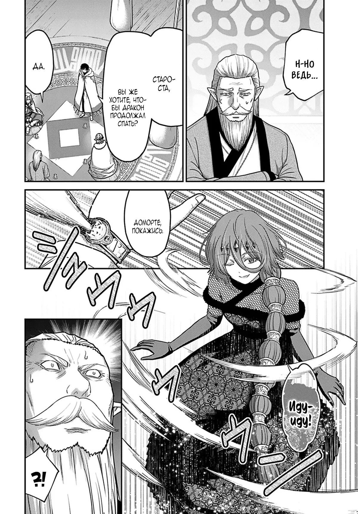 Манга «Я стал укротителем зверей, а меня предали друзья детства!» Универсальная магия поддержки и прибавление друзей, чтобы стать сильнейшим! - Глава 36 Страница 16