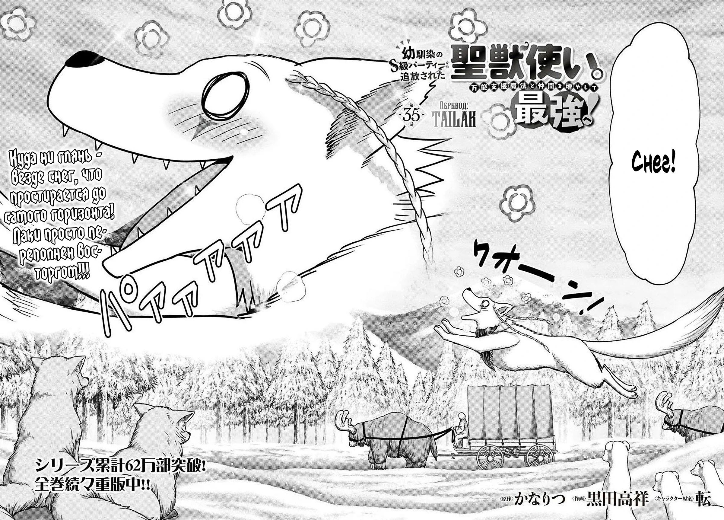 Манга «Я стал укротителем зверей, а меня предали друзья детства!» Универсальная магия поддержки и прибавление друзей, чтобы стать сильнейшим! - Глава 35 Страница 2