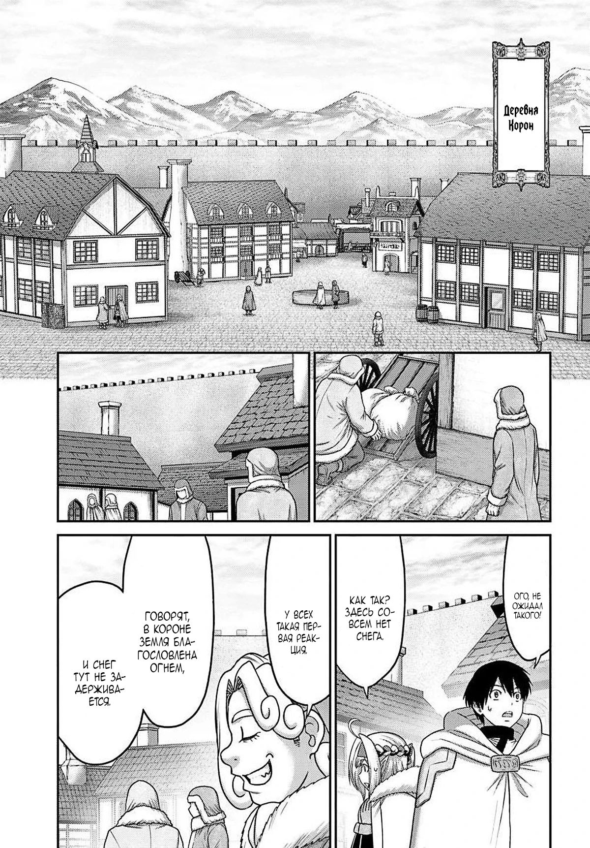 Манга «Я стал укротителем зверей, а меня предали друзья детства!» Универсальная магия поддержки и прибавление друзей, чтобы стать сильнейшим! - Глава 35 Страница 12