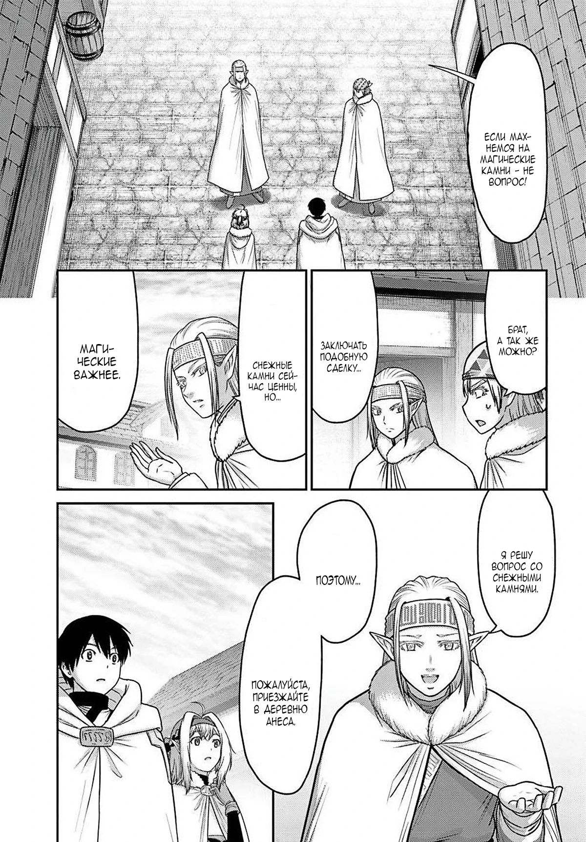 Манга «Я стал укротителем зверей, а меня предали друзья детства!» Универсальная магия поддержки и прибавление друзей, чтобы стать сильнейшим! - Глава 35 Страница 20