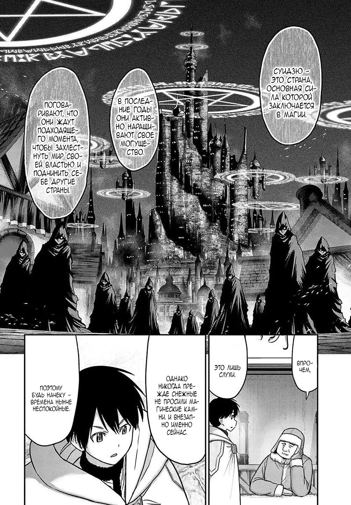 Манга «Я стал укротителем зверей, а меня предали друзья детства!» Универсальная магия поддержки и прибавление друзей, чтобы стать сильнейшим! - Глава 35 Страница 23