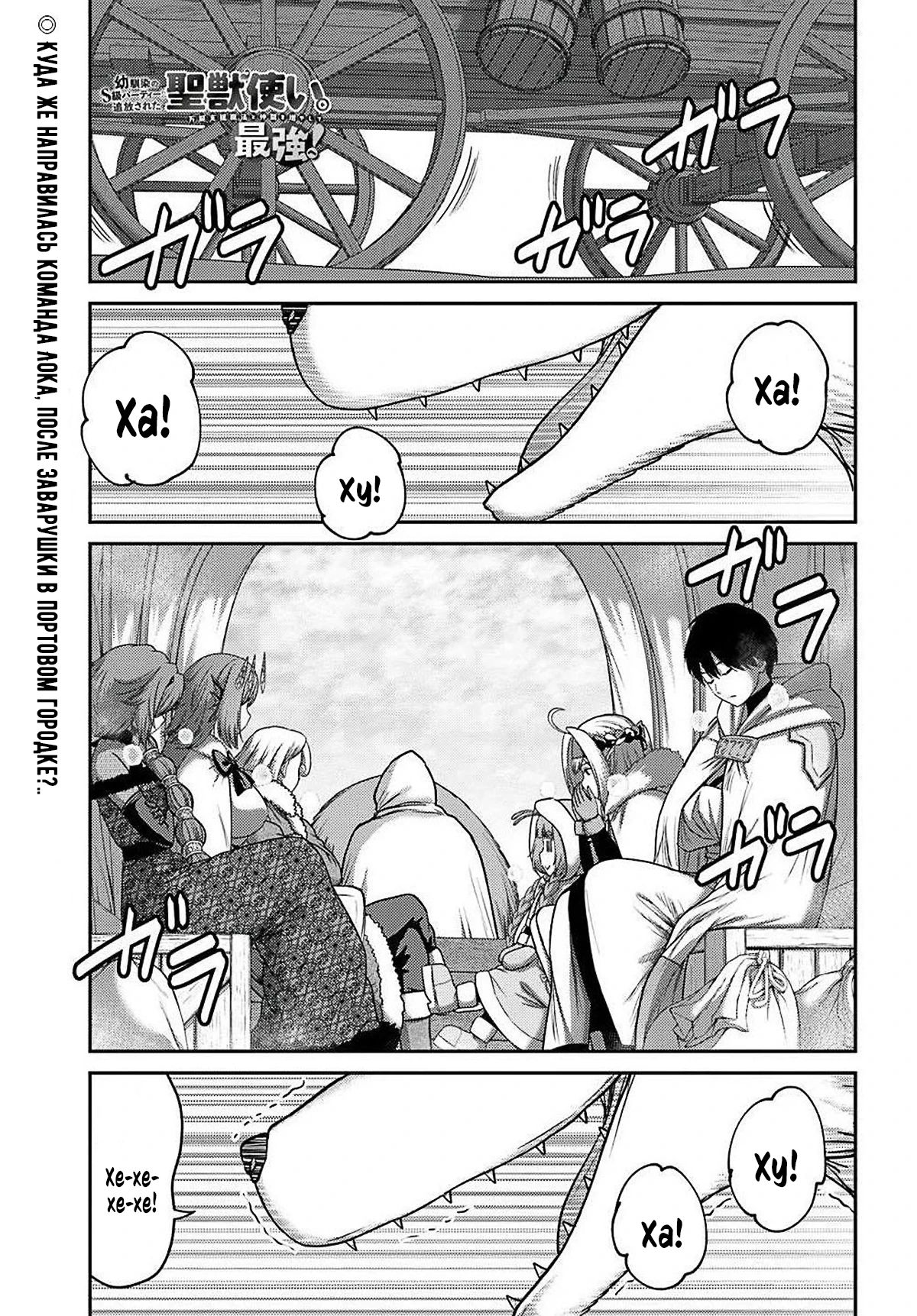 Манга «Я стал укротителем зверей, а меня предали друзья детства!» Универсальная магия поддержки и прибавление друзей, чтобы стать сильнейшим! - Глава 35 Страница 1