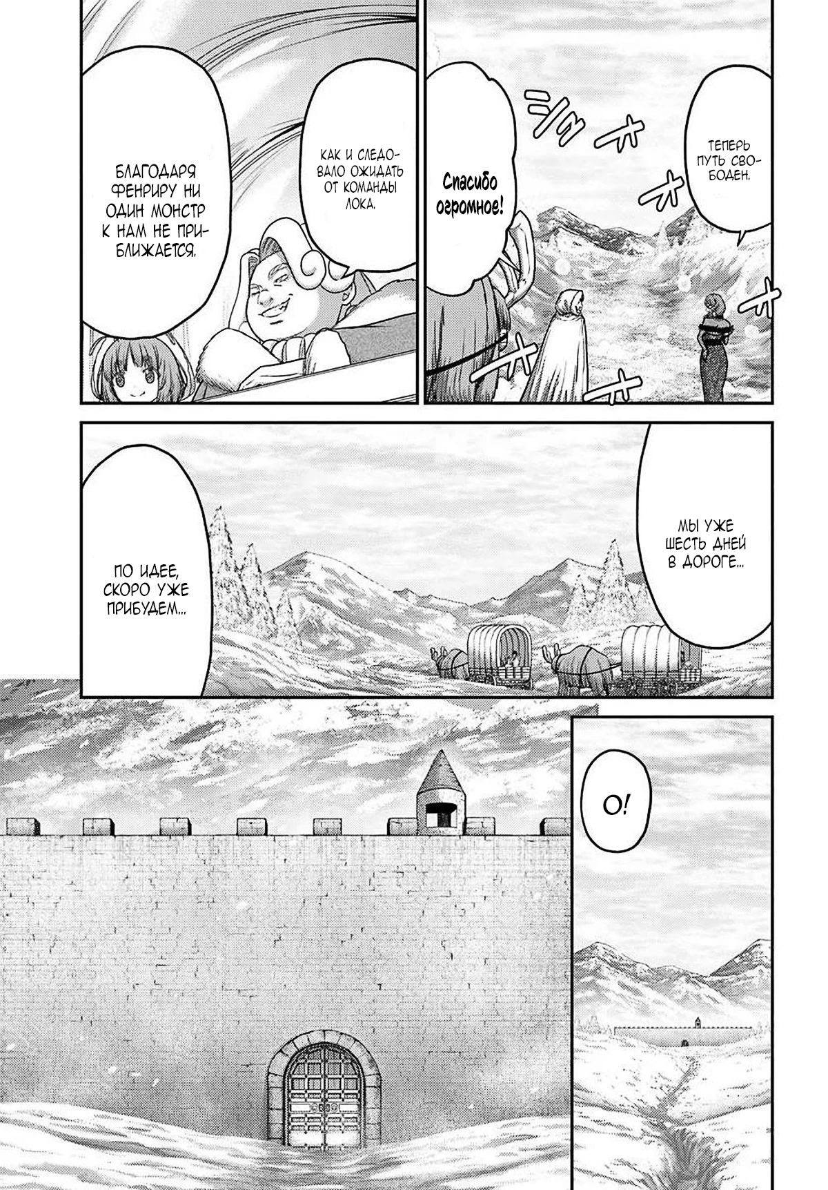 Манга «Я стал укротителем зверей, а меня предали друзья детства!» Универсальная магия поддержки и прибавление друзей, чтобы стать сильнейшим! - Глава 35 Страница 10