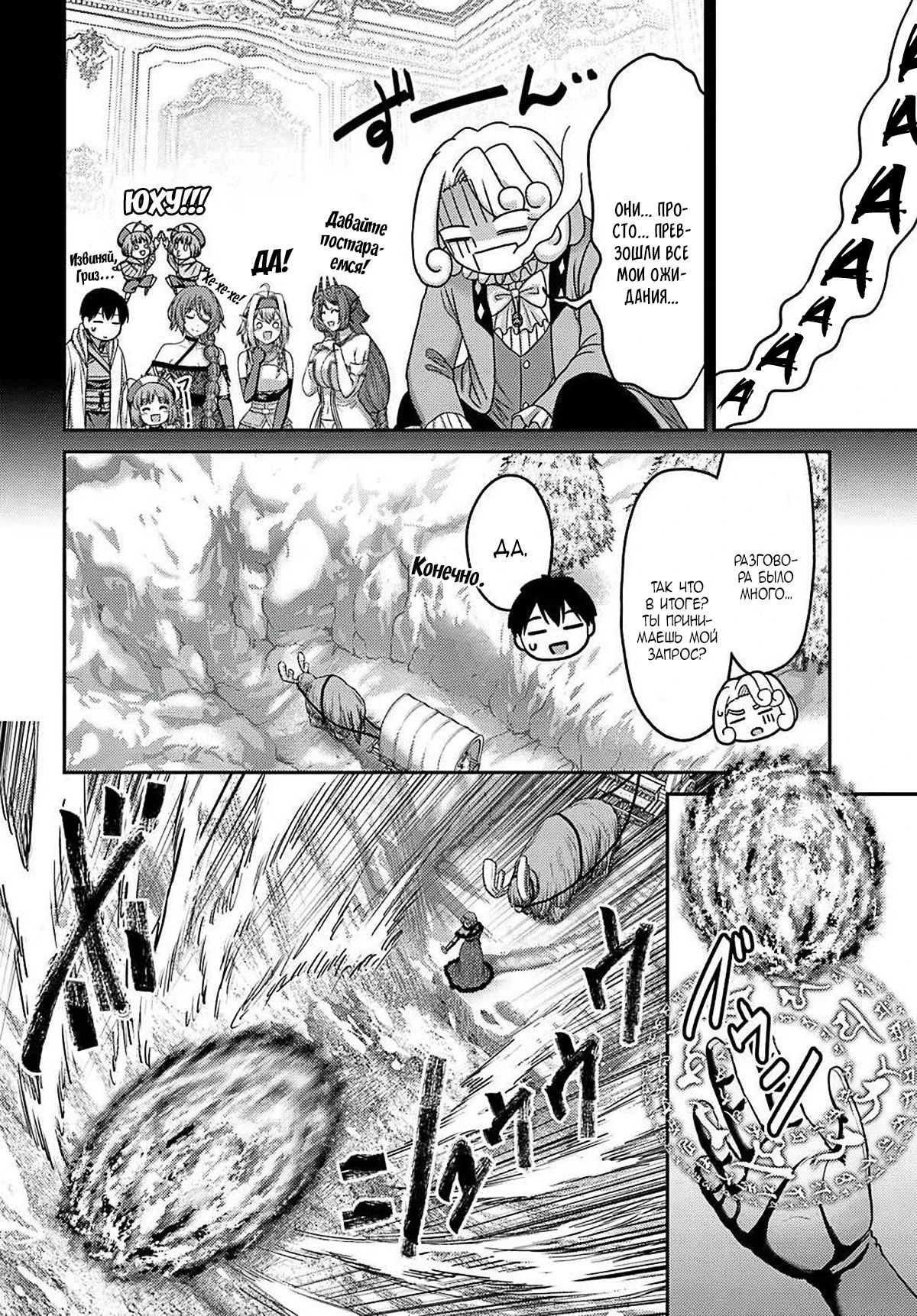 Манга «Я стал укротителем зверей, а меня предали друзья детства!» Универсальная магия поддержки и прибавление друзей, чтобы стать сильнейшим! - Глава 35 Страница 9