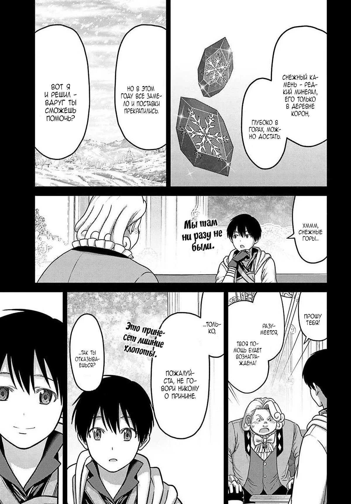 Манга «Я стал укротителем зверей, а меня предали друзья детства!» Универсальная магия поддержки и прибавление друзей, чтобы стать сильнейшим! - Глава 35 Страница 6