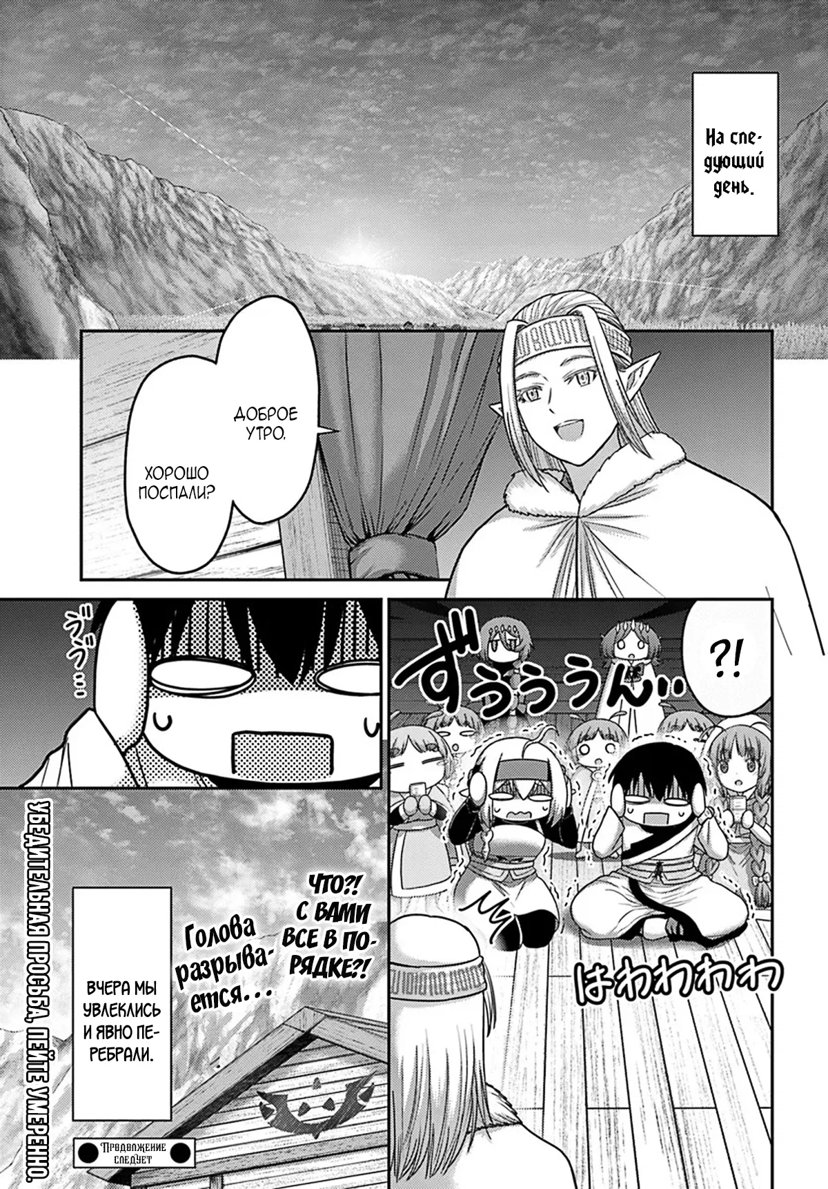 Манга «Я стал укротителем зверей, а меня предали друзья детства!» Универсальная магия поддержки и прибавление друзей, чтобы стать сильнейшим! - Глава 38 Страница 23