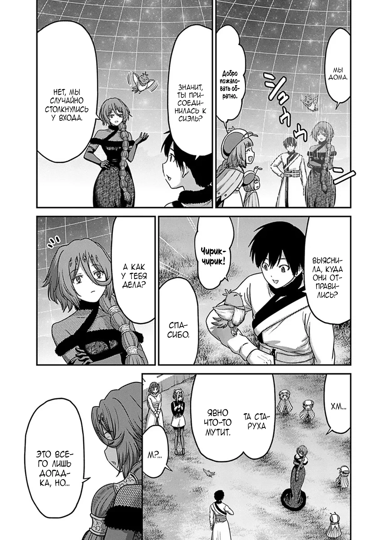 Манга «Я стал укротителем зверей, а меня предали друзья детства!» Универсальная магия поддержки и прибавление друзей, чтобы стать сильнейшим! - Глава 38 Страница 9