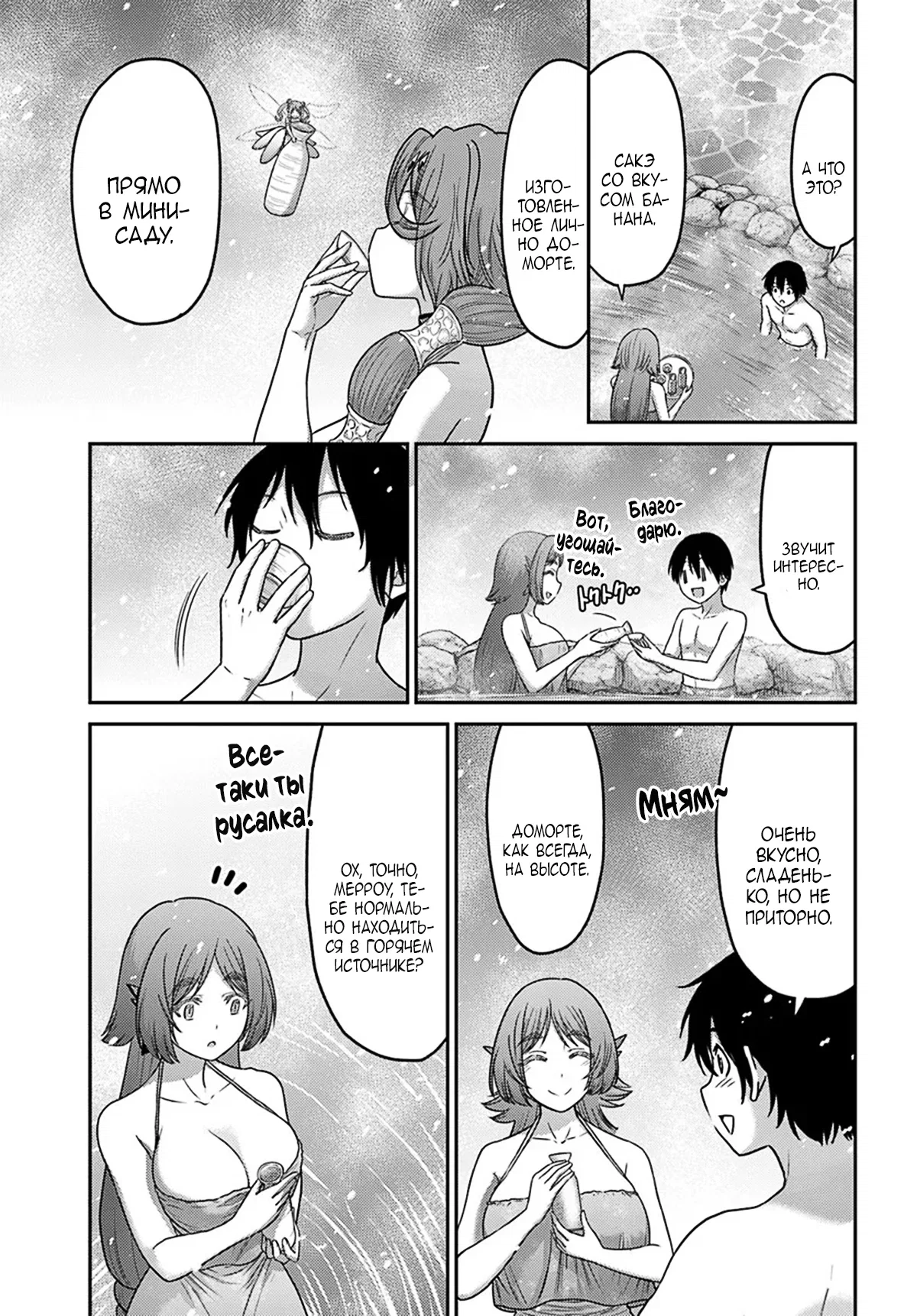 Манга «Я стал укротителем зверей, а меня предали друзья детства!» Универсальная магия поддержки и прибавление друзей, чтобы стать сильнейшим! - Глава 38 Страница 17