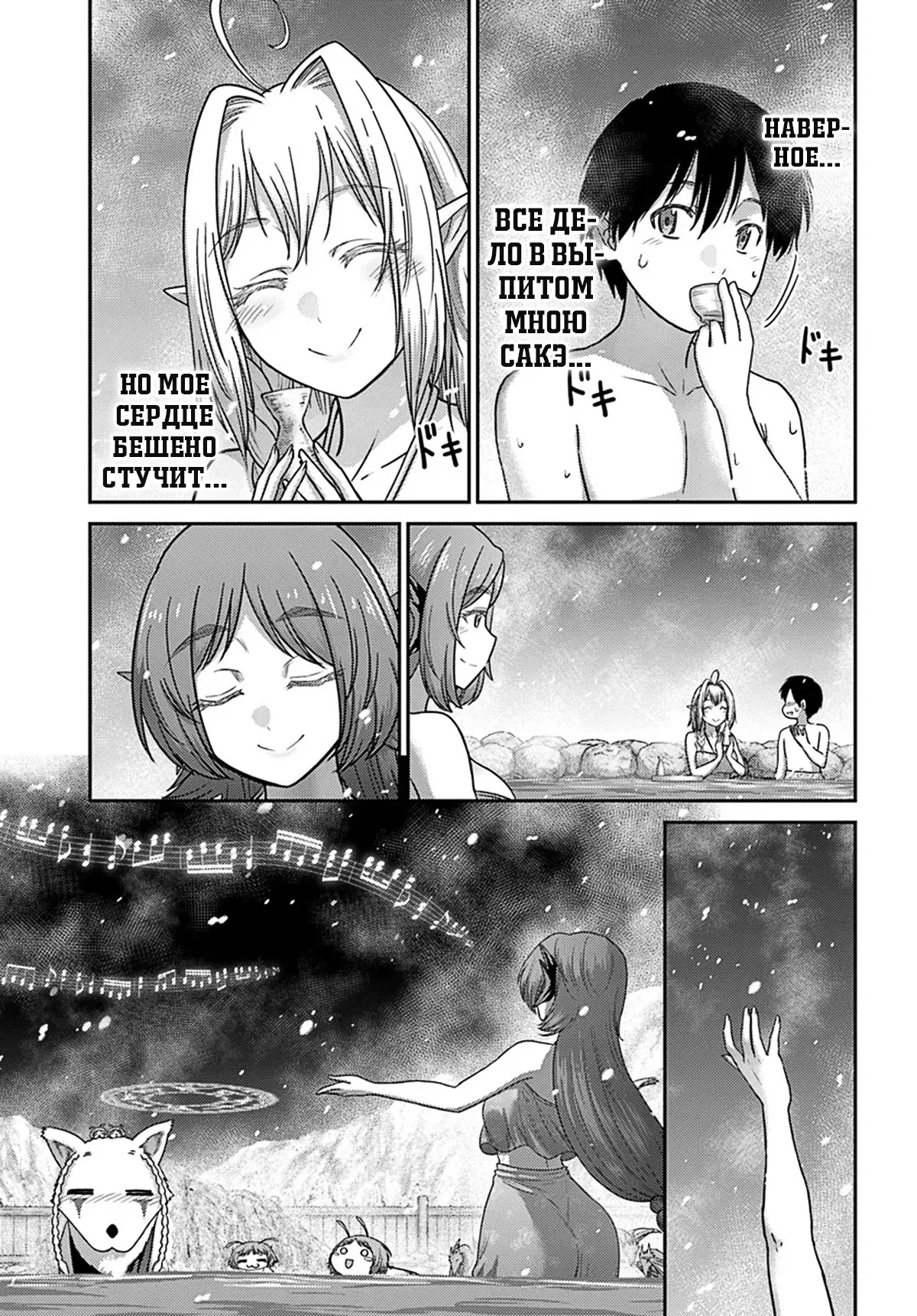 Манга «Я стал укротителем зверей, а меня предали друзья детства!» Универсальная магия поддержки и прибавление друзей, чтобы стать сильнейшим! - Глава 38 Страница 21