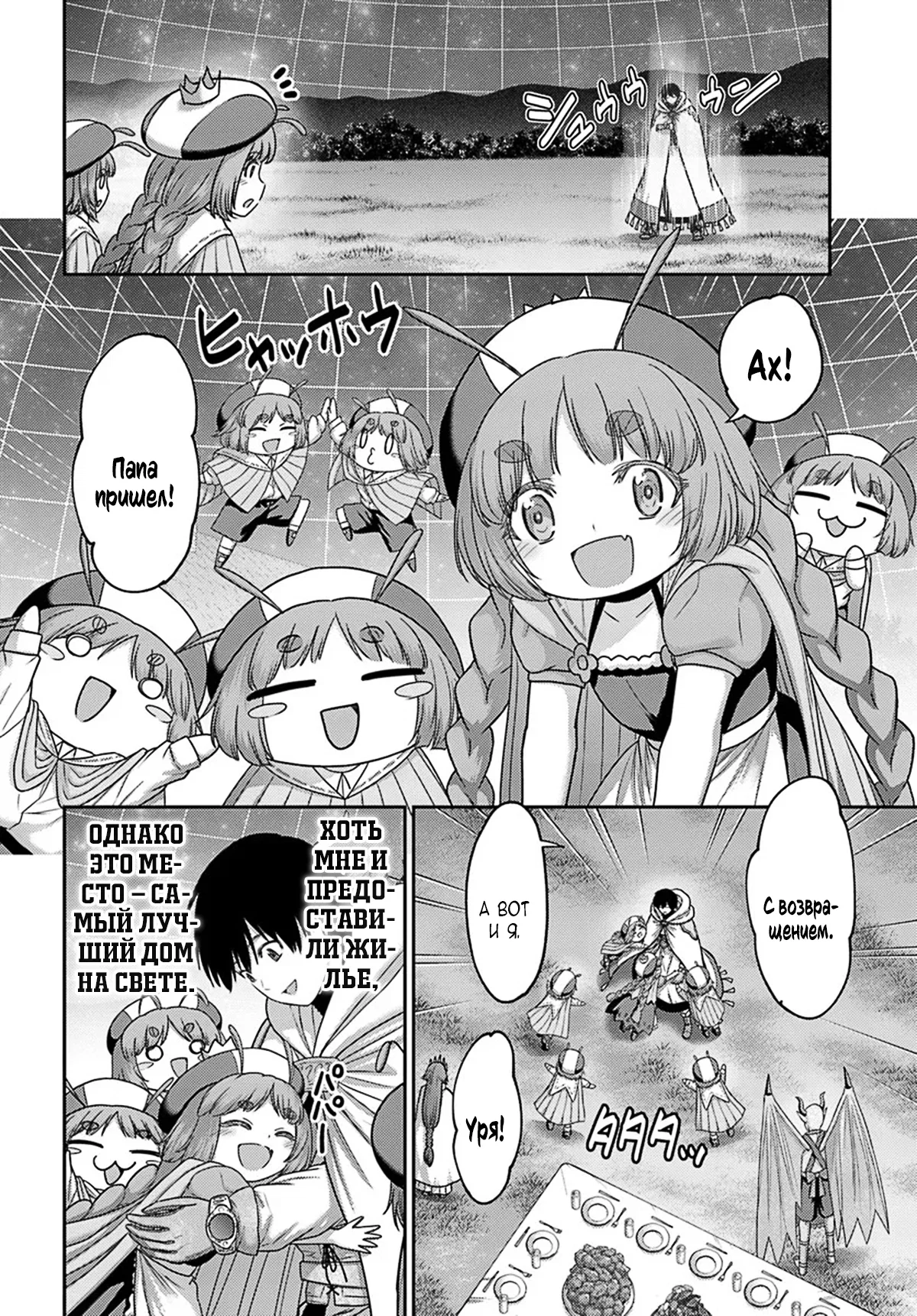 Манга «Я стал укротителем зверей, а меня предали друзья детства!» Универсальная магия поддержки и прибавление друзей, чтобы стать сильнейшим! - Глава 38 Страница 4