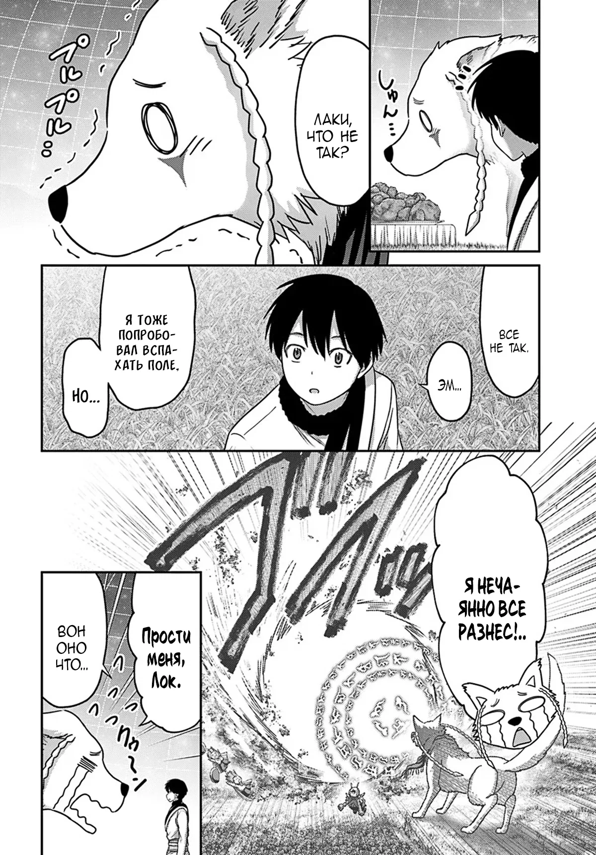 Манга «Я стал укротителем зверей, а меня предали друзья детства!» Универсальная магия поддержки и прибавление друзей, чтобы стать сильнейшим! - Глава 38 Страница 6