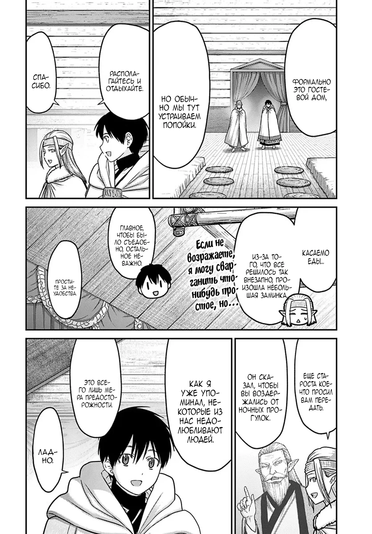 Манга «Я стал укротителем зверей, а меня предали друзья детства!» Универсальная магия поддержки и прибавление друзей, чтобы стать сильнейшим! - Глава 38 Страница 2