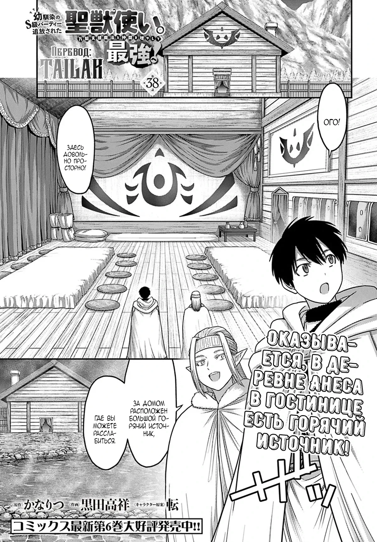 Манга «Я стал укротителем зверей, а меня предали друзья детства!» Универсальная магия поддержки и прибавление друзей, чтобы стать сильнейшим! - Глава 38 Страница 1